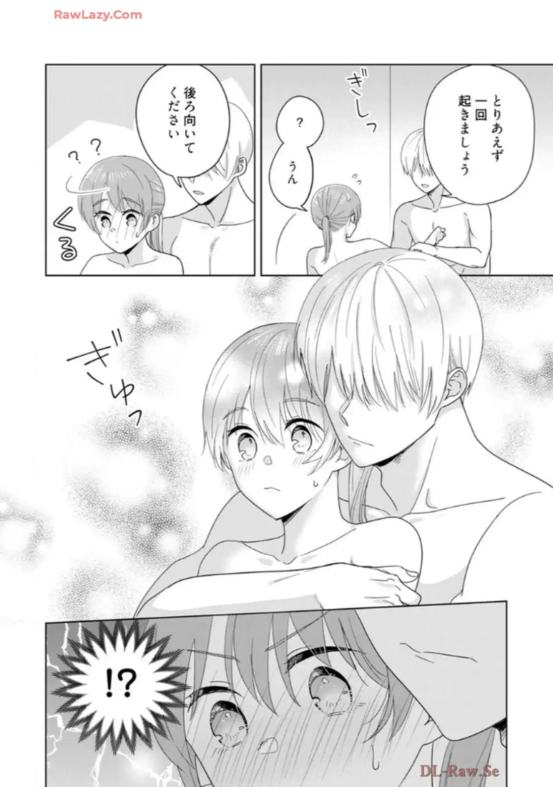 あの夜、覚えてますか？～私にだけ激甘な春日くんと、体からのなりゆき交際～ 第2話 - Page 13