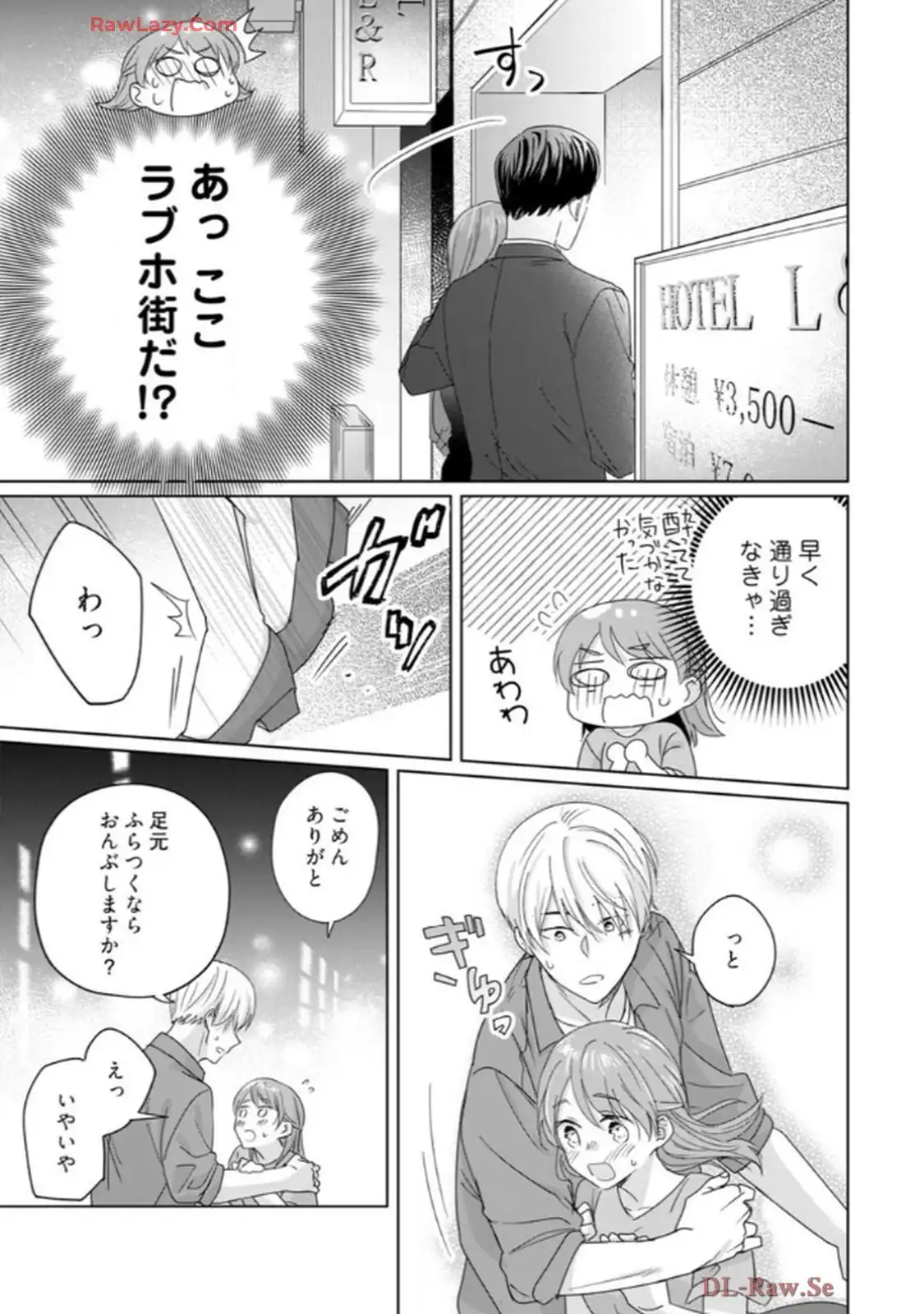 あの夜、覚えてますか？～私にだけ激甘な春日くんと、体からのなりゆき交際～ 第3話 - Page 20