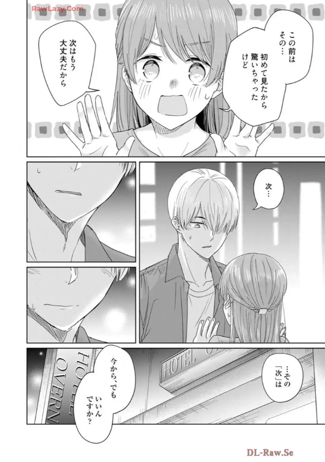 あの夜、覚えてますか？～私にだけ激甘な春日くんと、体からのなりゆき交際～ 第3話 - Page 27