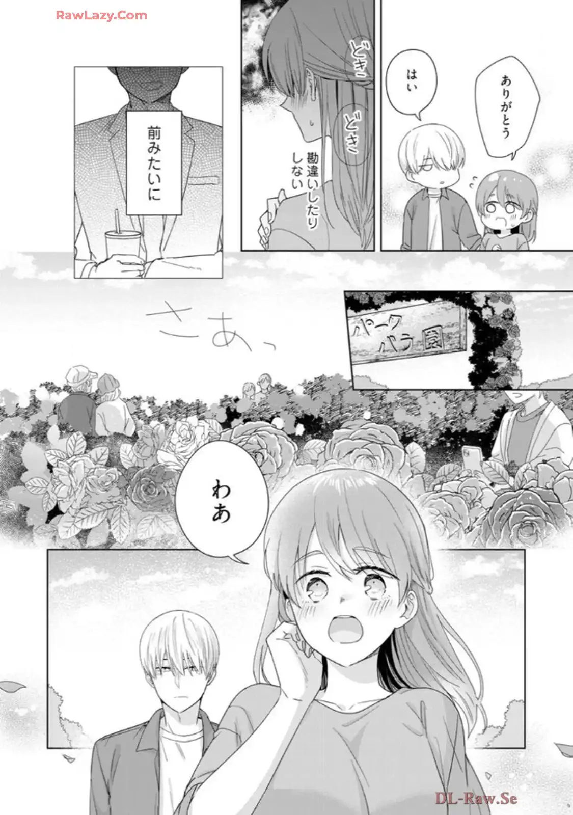 あの夜、覚えてますか？～私にだけ激甘な春日くんと、体からのなりゆき交際～ 第3話 - Page 9