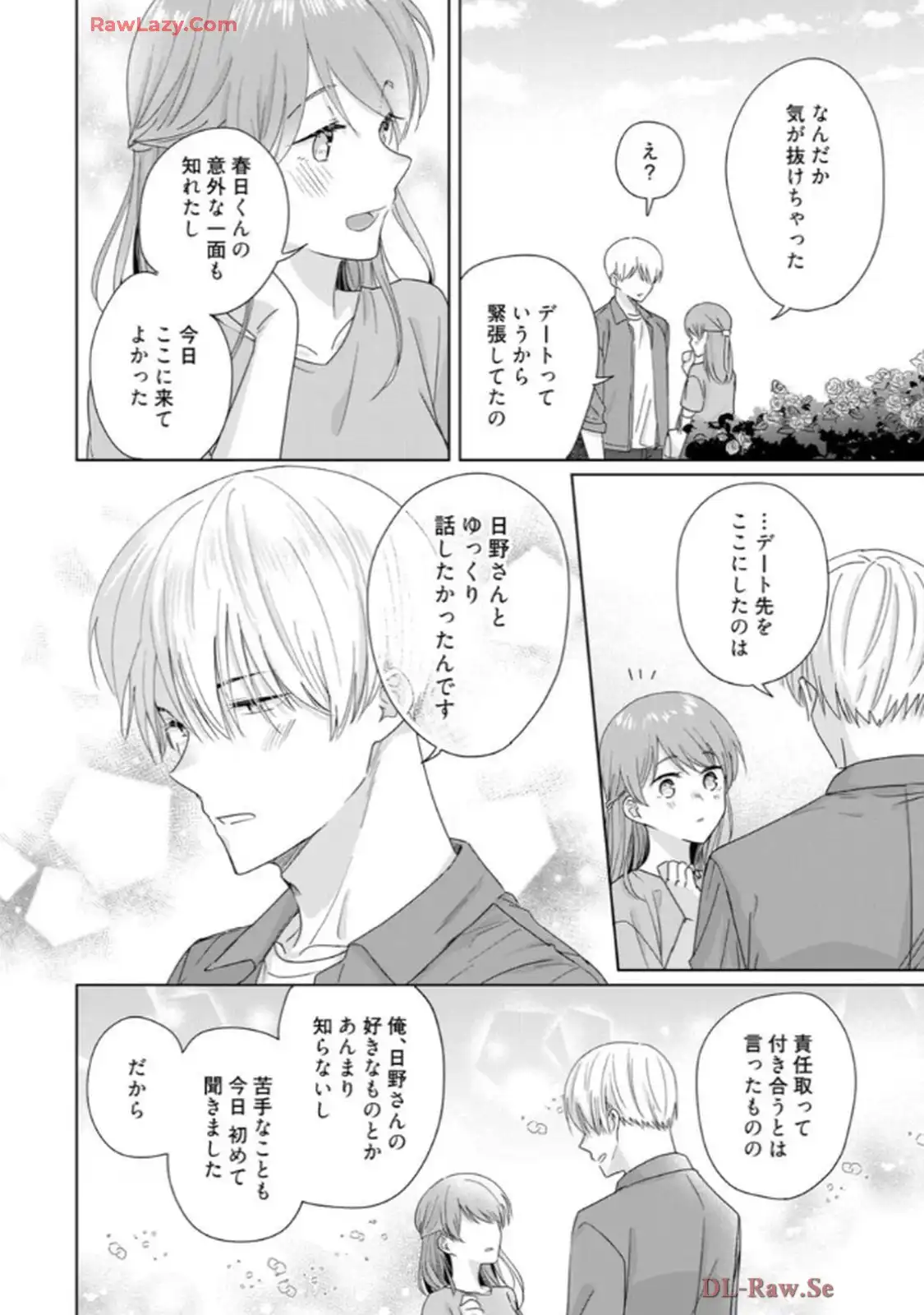 あの夜、覚えてますか？～私にだけ激甘な春日くんと、体からのなりゆき交際～ 第3話 - Page 13