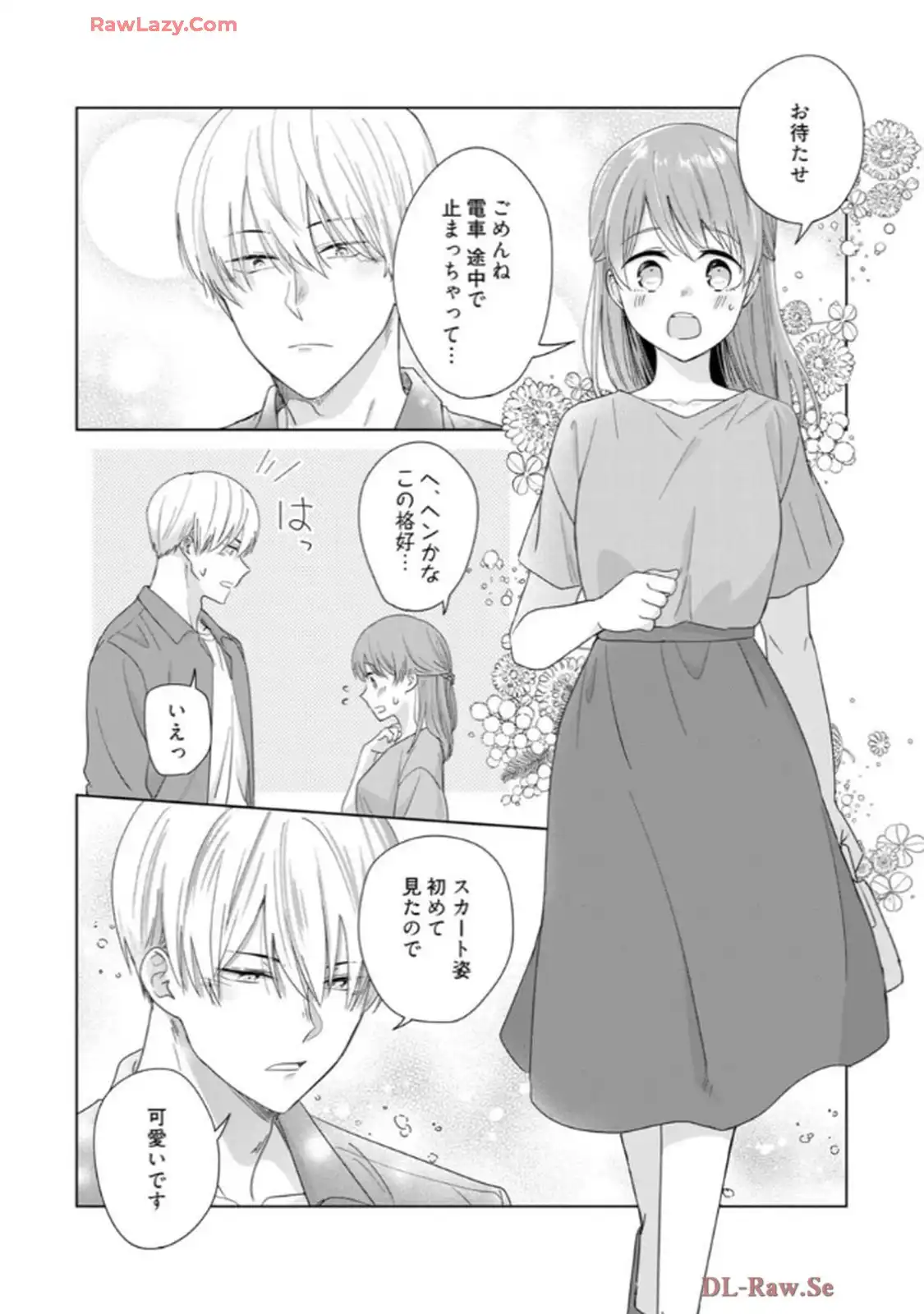 あの夜、覚えてますか？～私にだけ激甘な春日くんと、体からのなりゆき交際～ 第3話 - Page 5