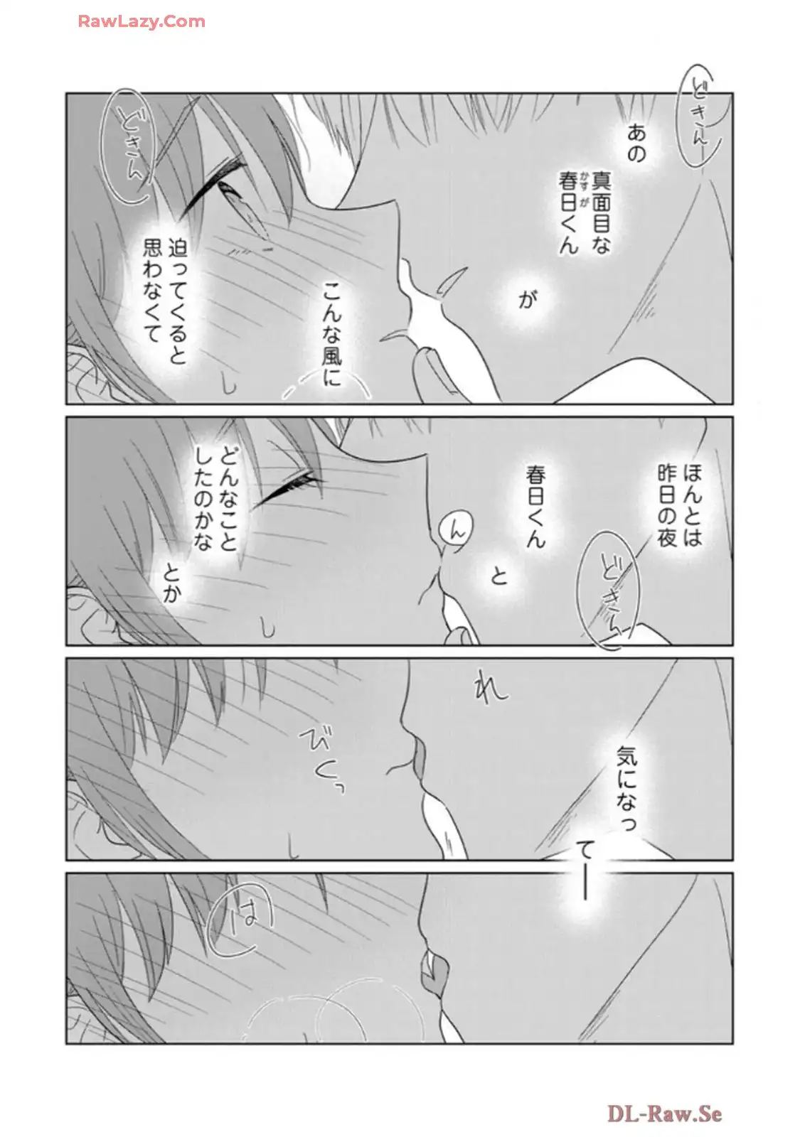 あの夜、覚えてますか？～私にだけ激甘な春日くんと、体からのなりゆき交際～ 第2話 - Page 5