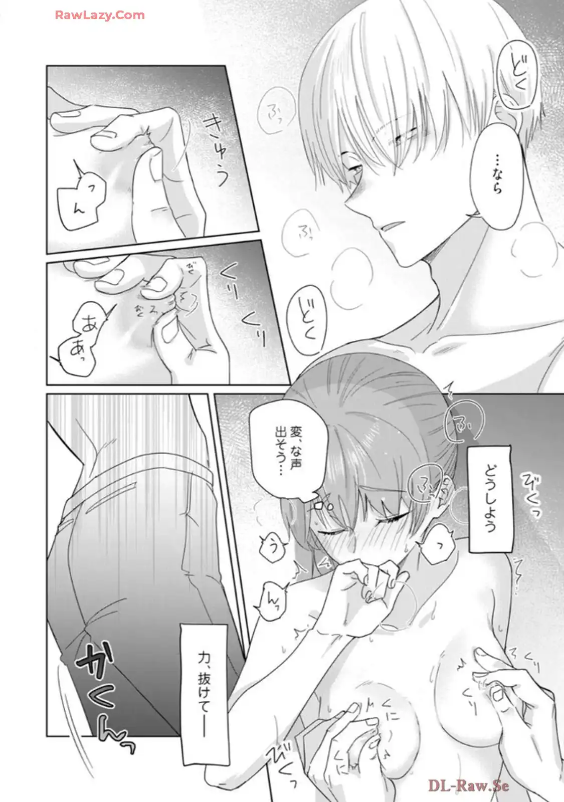 あの夜、覚えてますか？～私にだけ激甘な春日くんと、体からのなりゆき交際～ 第2話 - Page 9