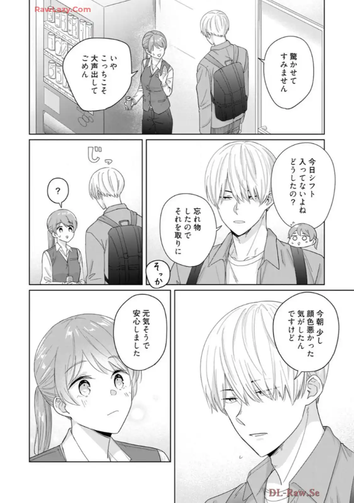 あの夜、覚えてますか？～私にだけ激甘な春日くんと、体からのなりゆき交際～ 第1話 - Page 11