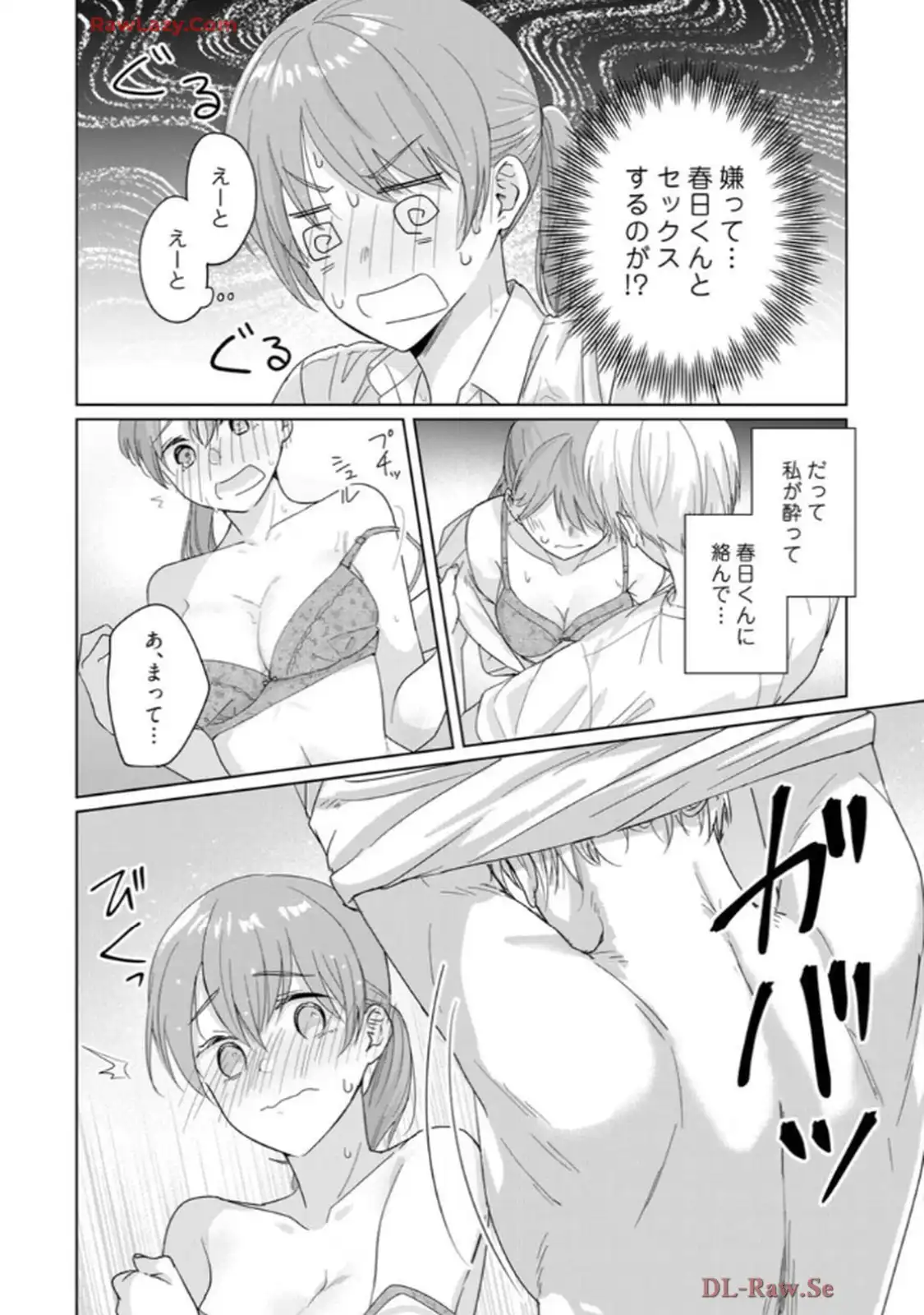 あの夜、覚えてますか？～私にだけ激甘な春日くんと、体からのなりゆき交際～ 第1話 - Page 37