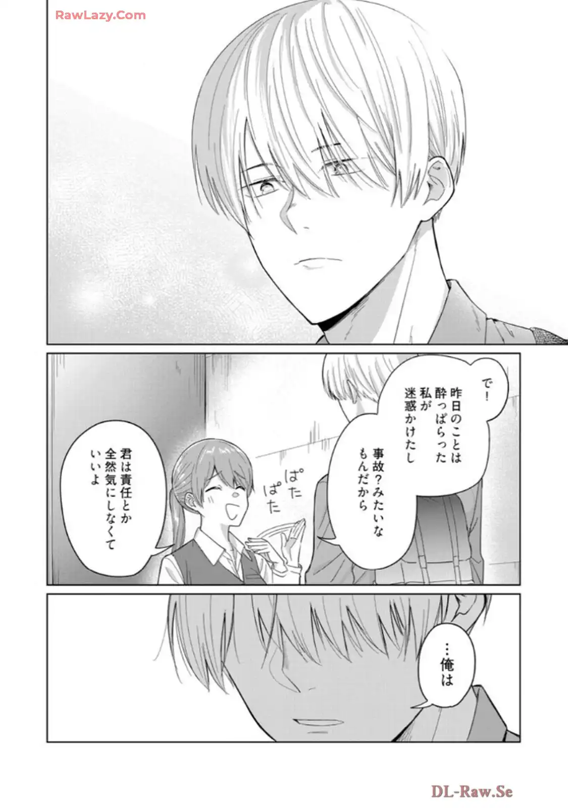 あの夜、覚えてますか？～私にだけ激甘な春日くんと、体からのなりゆき交際～ 第1話 - Page 13