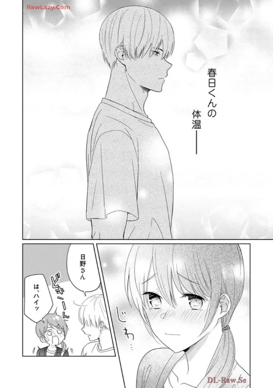 あの夜、覚えてますか？～私にだけ激甘な春日くんと、体からのなりゆき交際～ 第2話 - Page 33