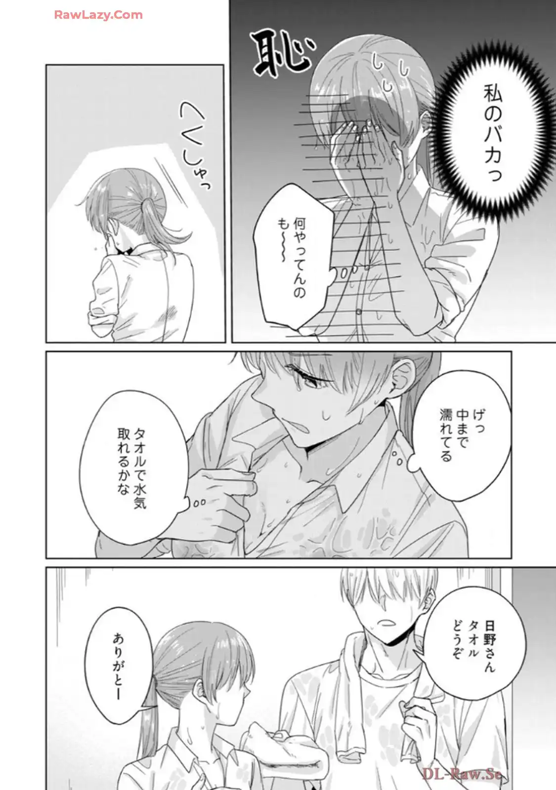 あの夜、覚えてますか？～私にだけ激甘な春日くんと、体からのなりゆき交際～ 第1話 - Page 31