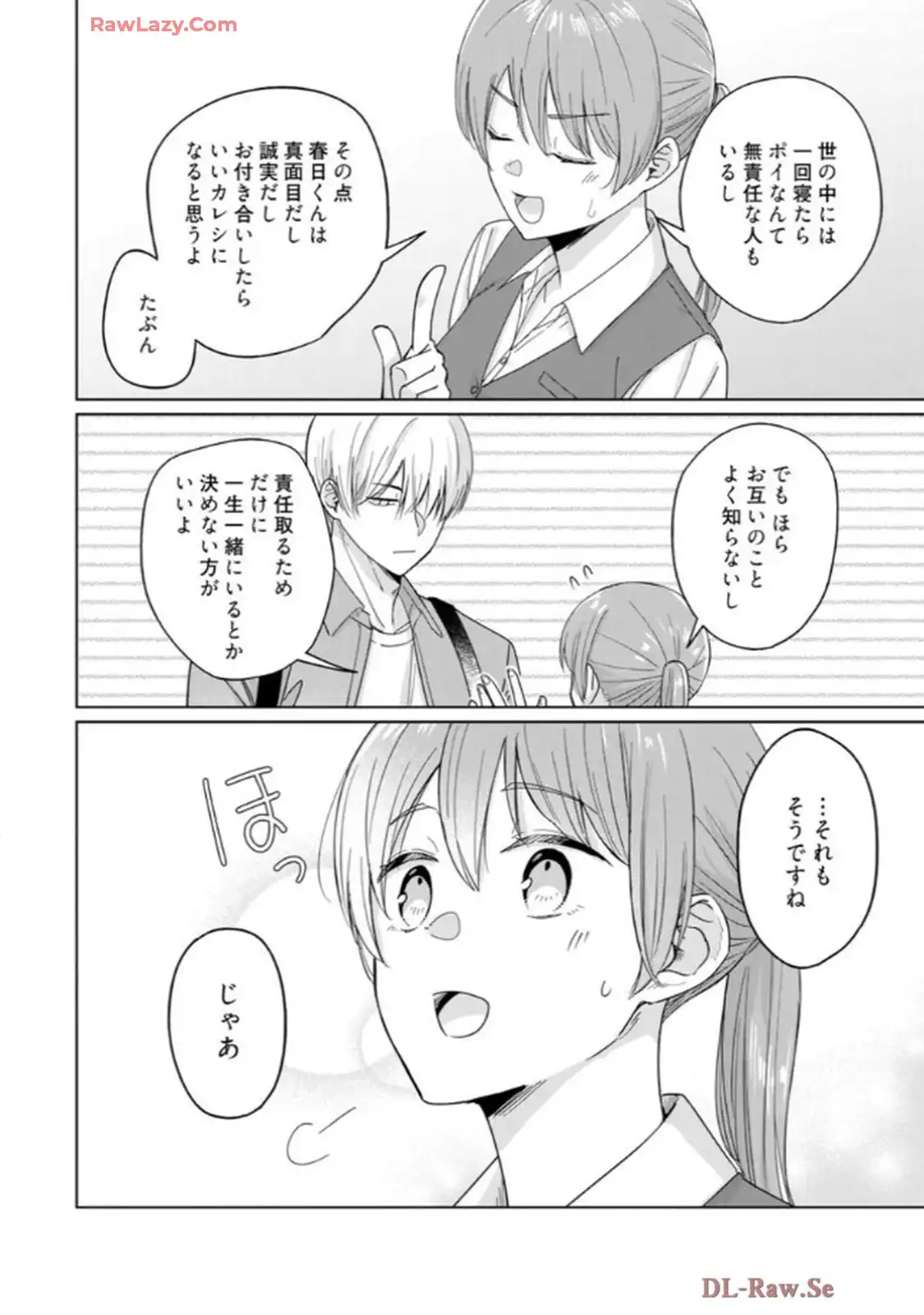 あの夜、覚えてますか？～私にだけ激甘な春日くんと、体からのなりゆき交際～ 第1話 - Page 15