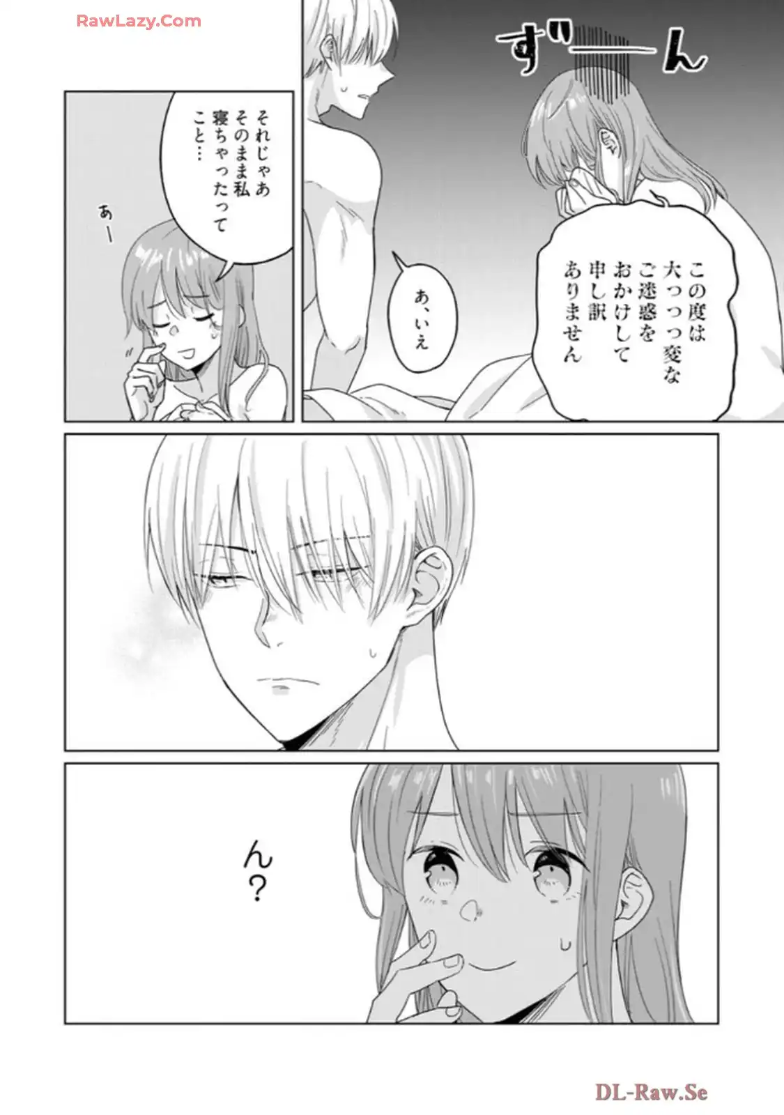 あの夜、覚えてますか？～私にだけ激甘な春日くんと、体からのなりゆき交際～ 第1話 - Page 7