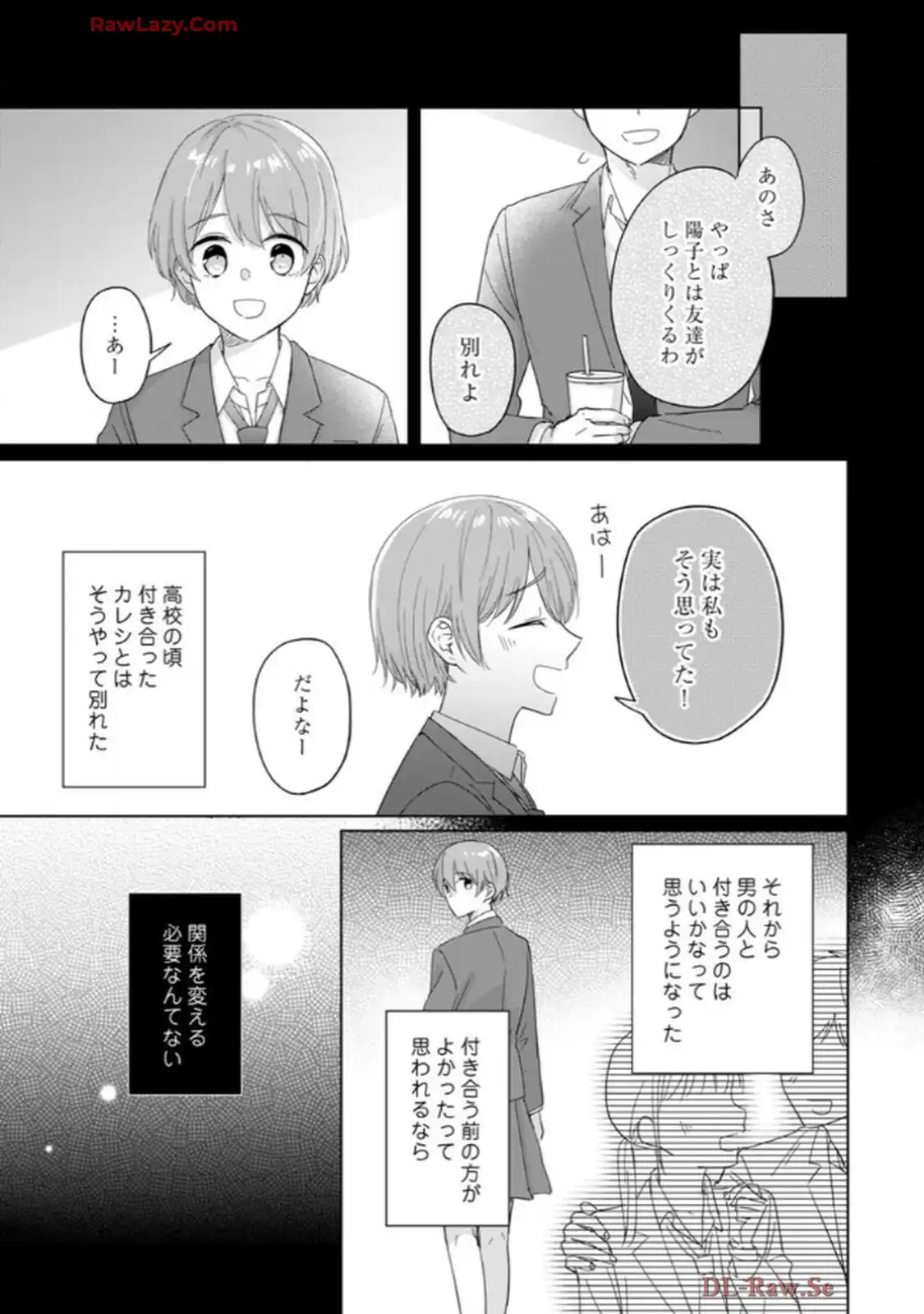 あの夜、覚えてますか？～私にだけ激甘な春日くんと、体からのなりゆき交際～ 第1話 - Page 26