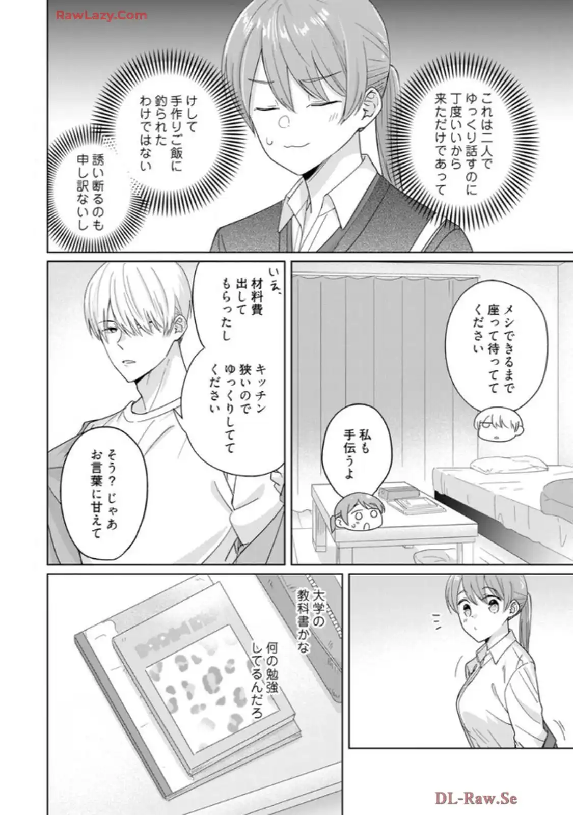 あの夜、覚えてますか？～私にだけ激甘な春日くんと、体からのなりゆき交際～ 第1話 - Page 23