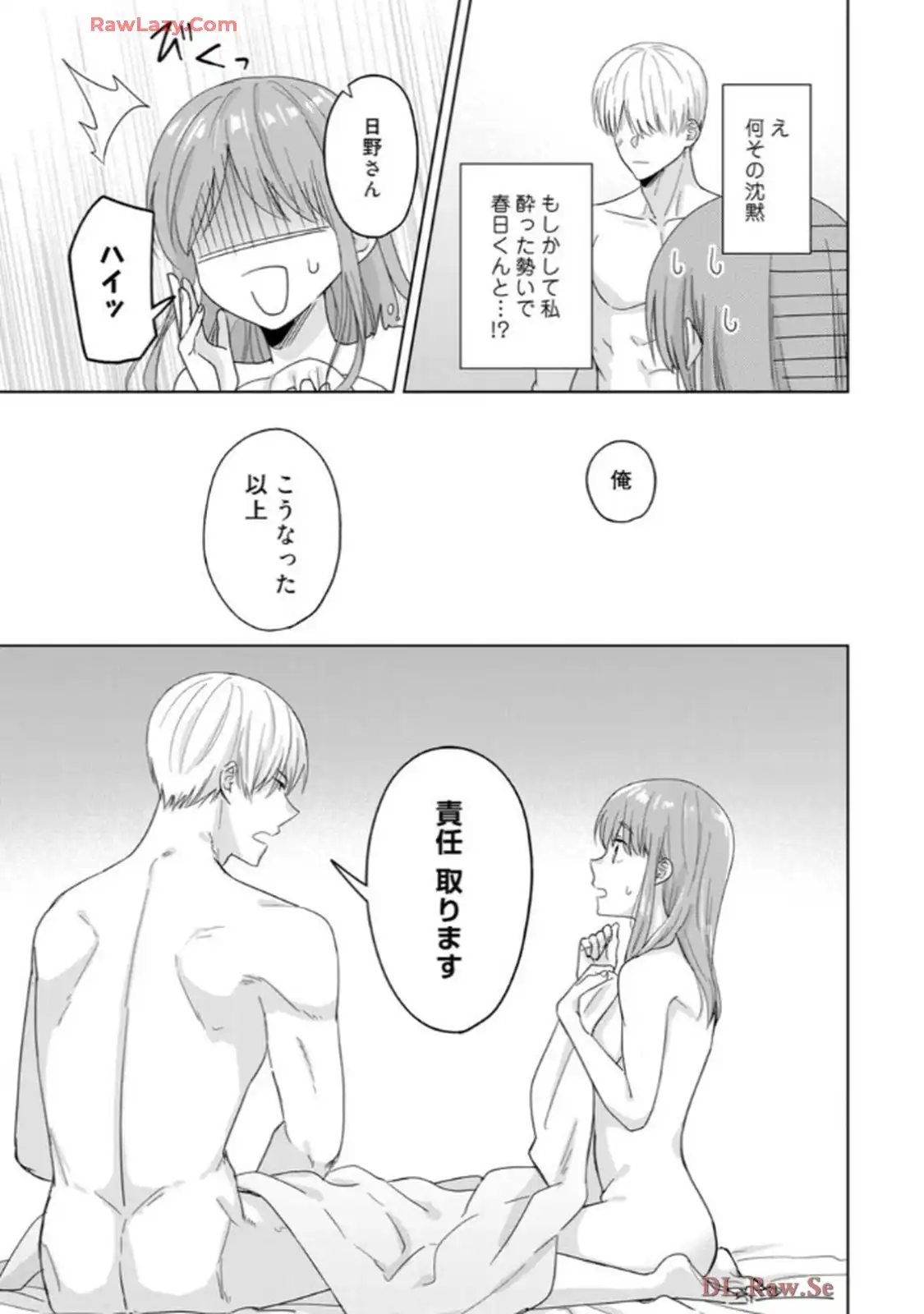 あの夜、覚えてますか？～私にだけ激甘な春日くんと、体からのなりゆき交際～ 第1話 - Page 8