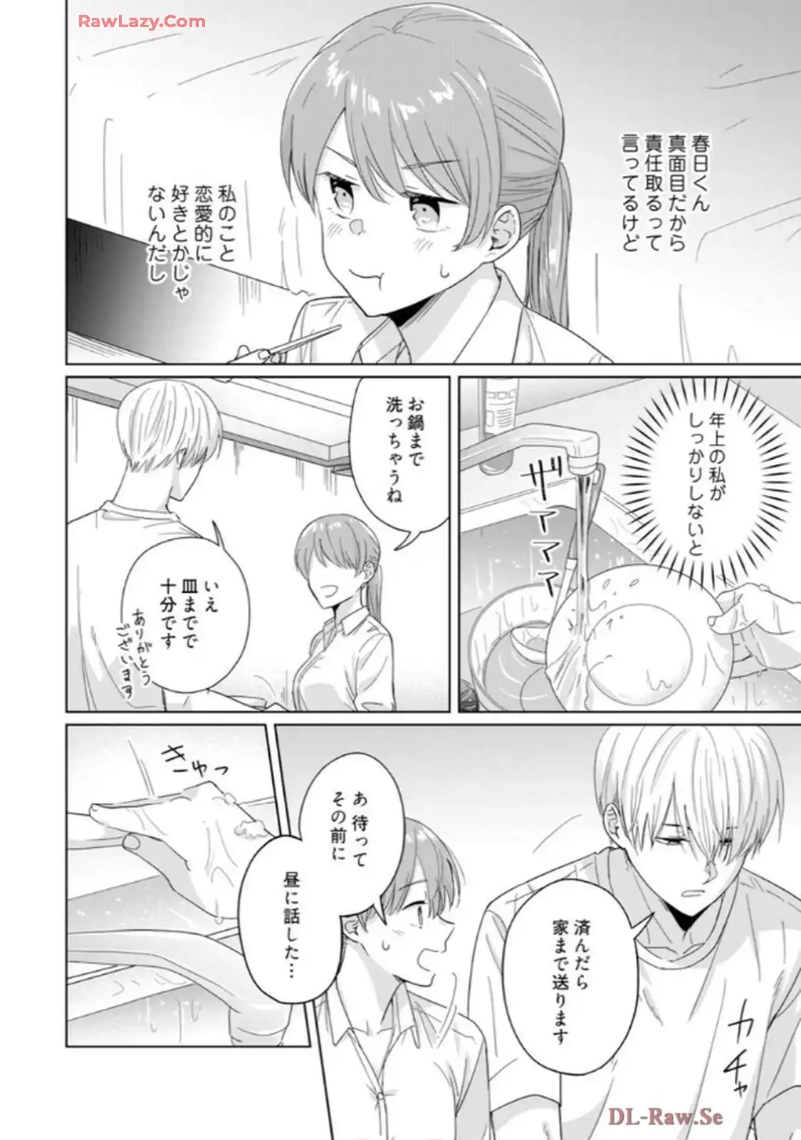 あの夜、覚えてますか？～私にだけ激甘な春日くんと、体からのなりゆき交際～ 第1話 - Page 29