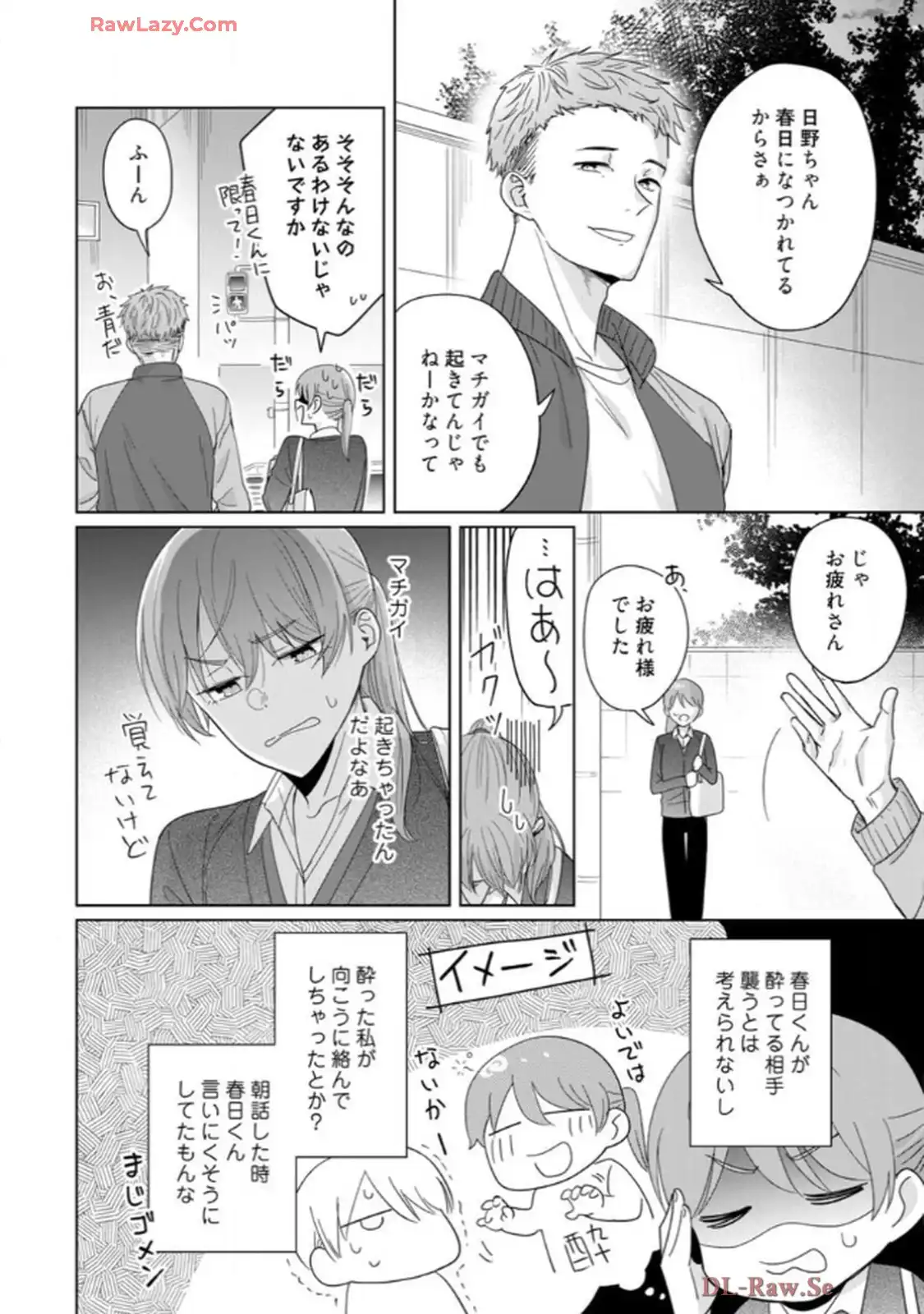 あの夜、覚えてますか？～私にだけ激甘な春日くんと、体からのなりゆき交際～ 第1話 - Page 19