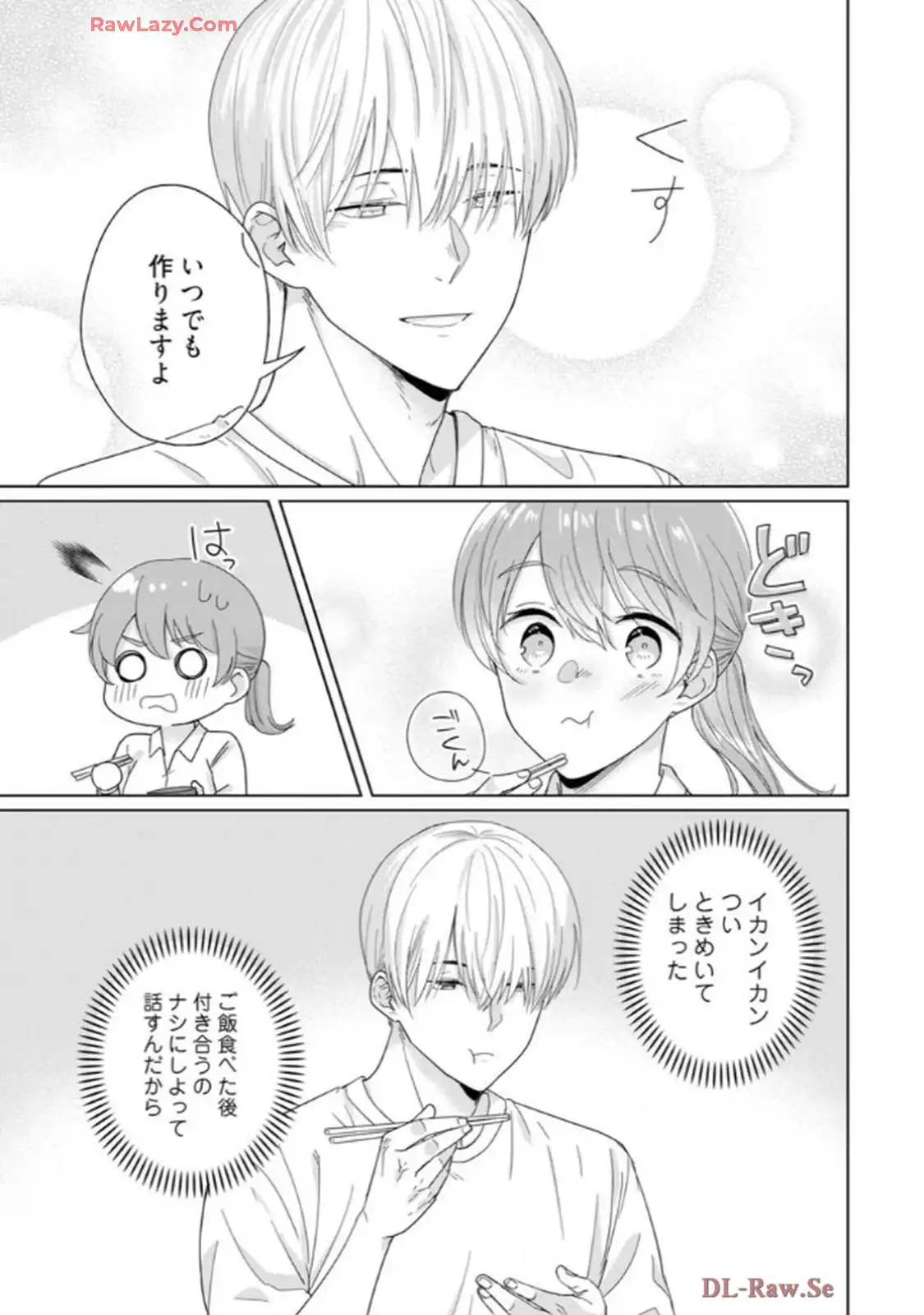 あの夜、覚えてますか？～私にだけ激甘な春日くんと、体からのなりゆき交際～ 第1話 - Page 28