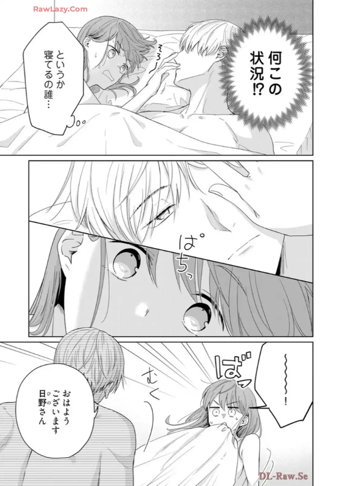 あの夜、覚えてますか？～私にだけ激甘な春日くんと、体からのなりゆき交際～ 第1話 - Page 4