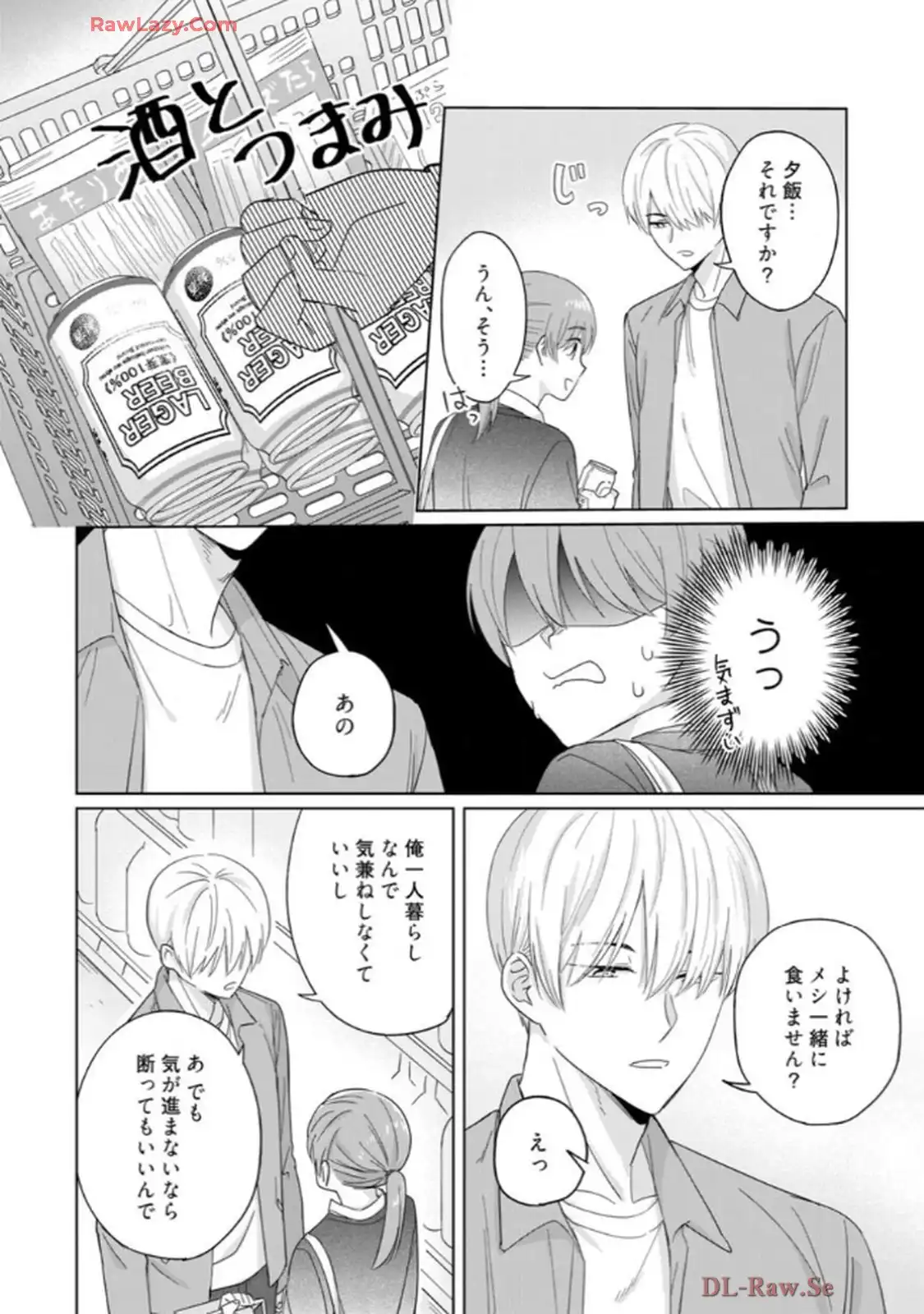 あの夜、覚えてますか？～私にだけ激甘な春日くんと、体からのなりゆき交際～ 第1話 - Page 21