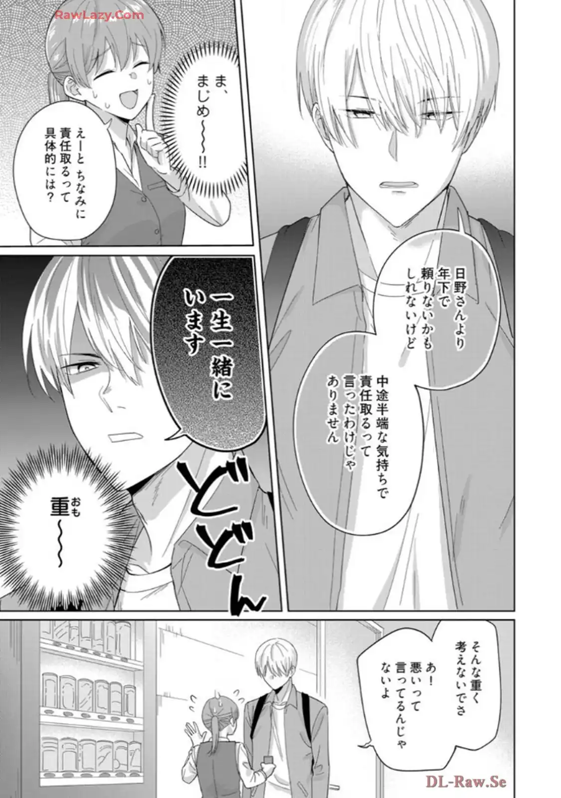 あの夜、覚えてますか？～私にだけ激甘な春日くんと、体からのなりゆき交際～ 第1話 - Page 14