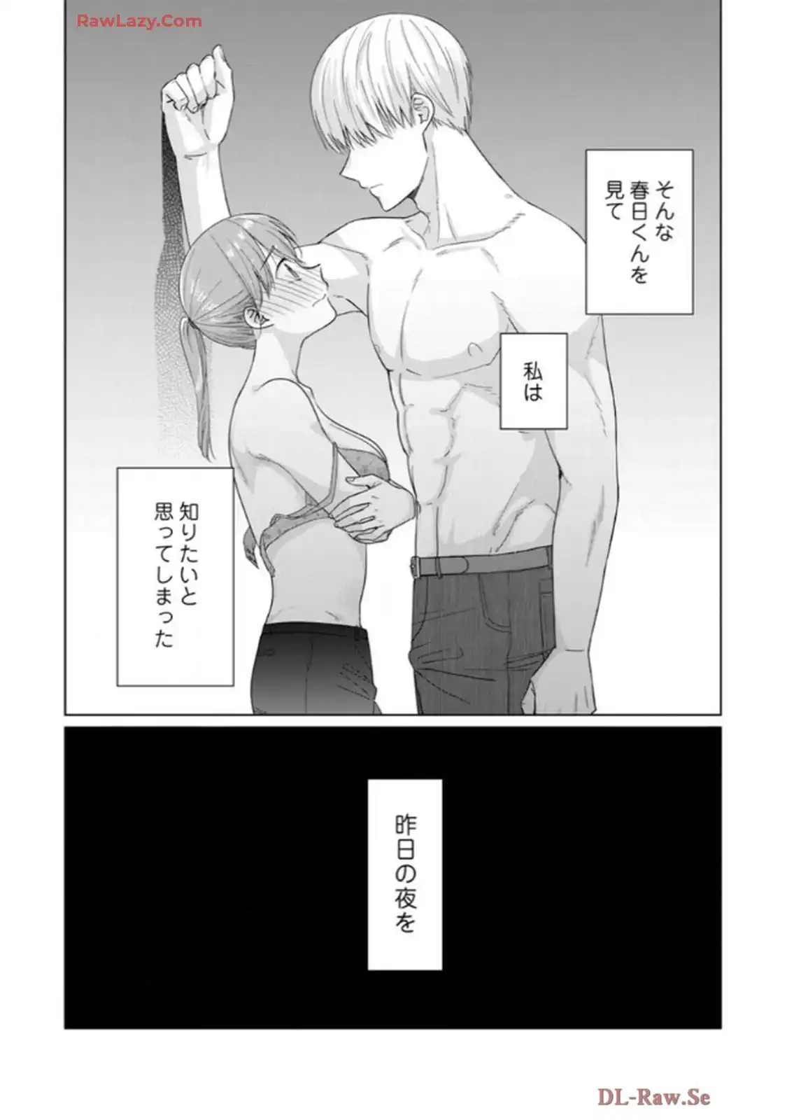 あの夜、覚えてますか？～私にだけ激甘な春日くんと、体からのなりゆき交際～ 第1話 - Page 39