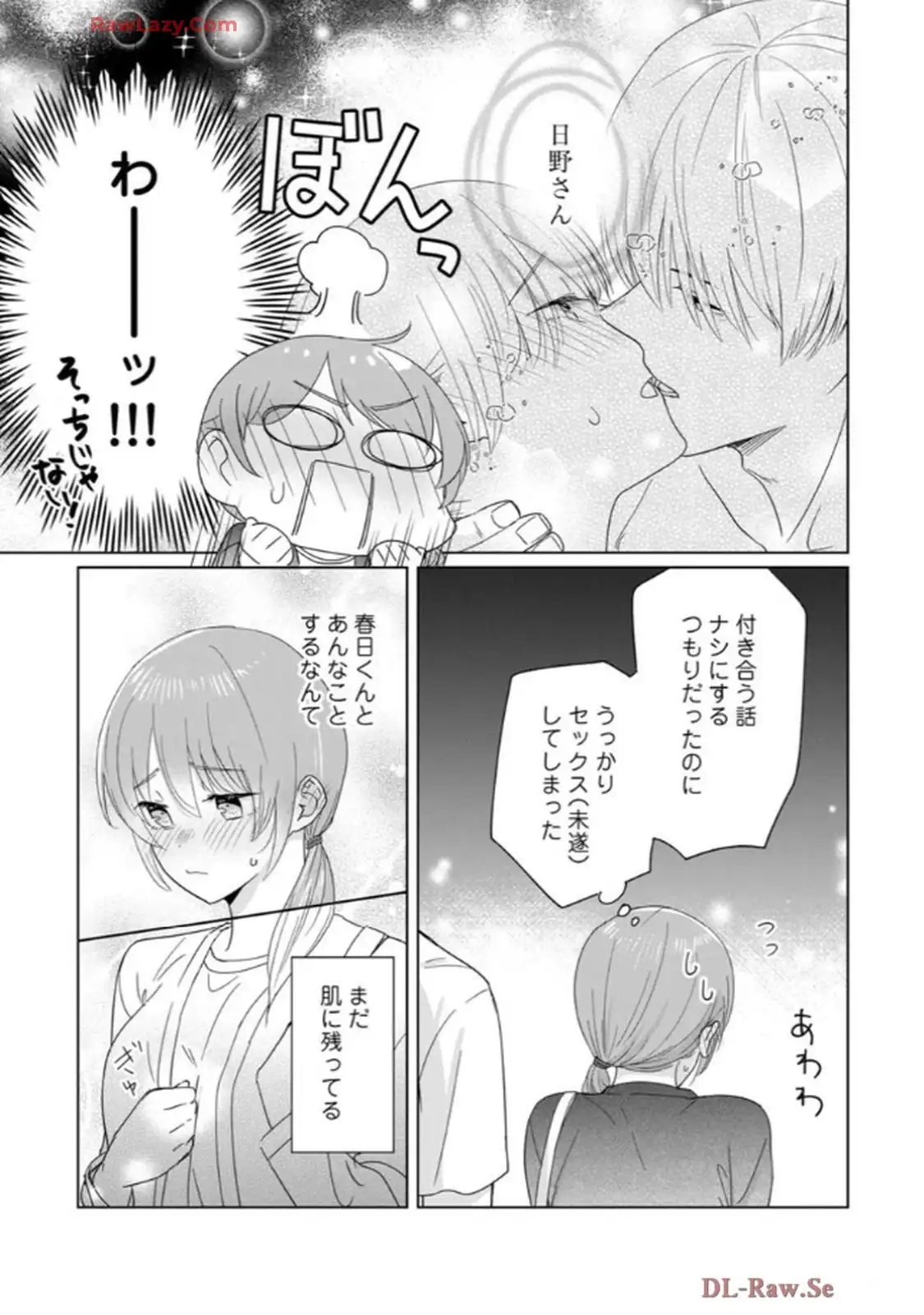 あの夜、覚えてますか？～私にだけ激甘な春日くんと、体からのなりゆき交際～ 第2話 - Page 32