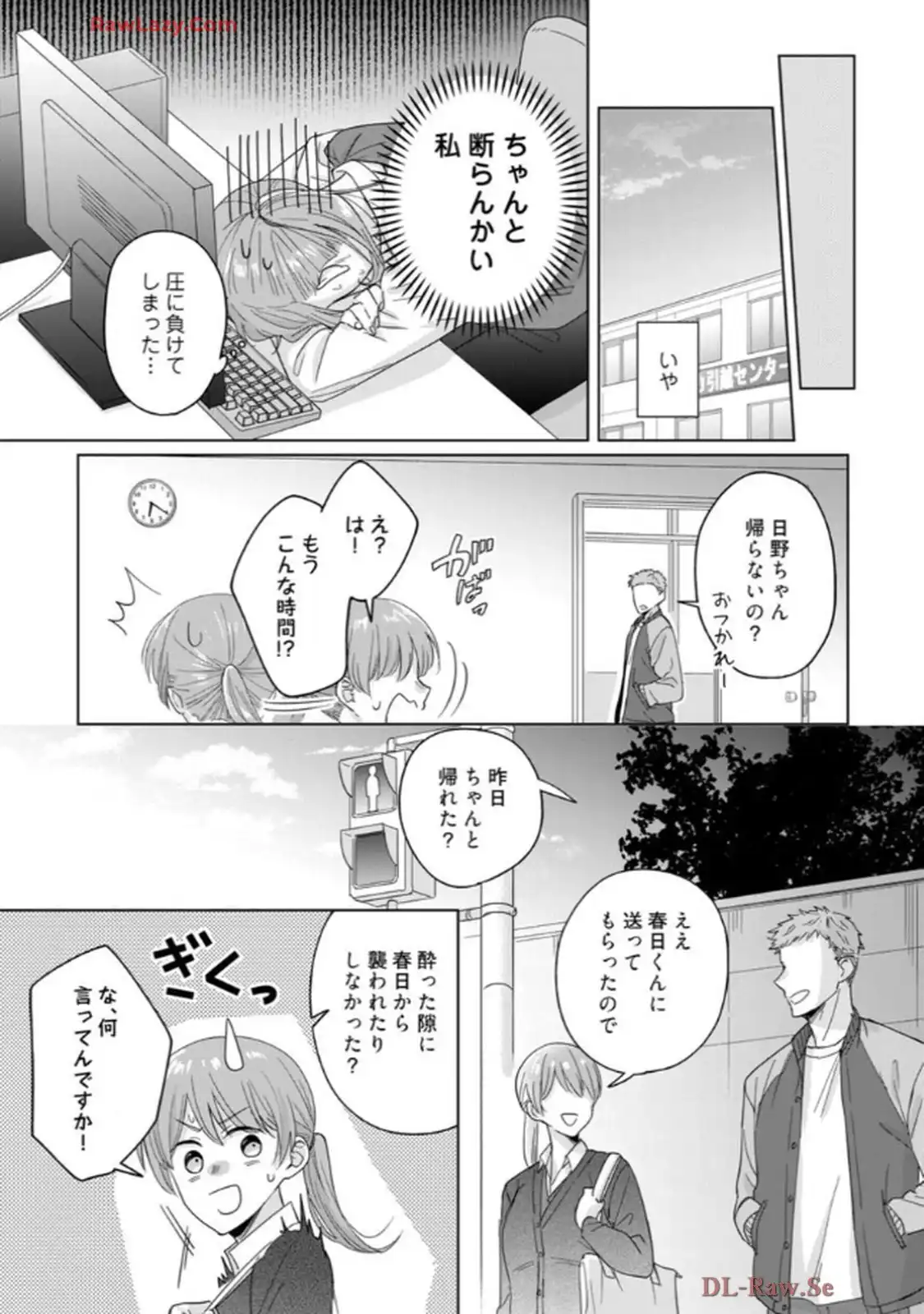 あの夜、覚えてますか？～私にだけ激甘な春日くんと、体からのなりゆき交際～ 第1話 - Page 18