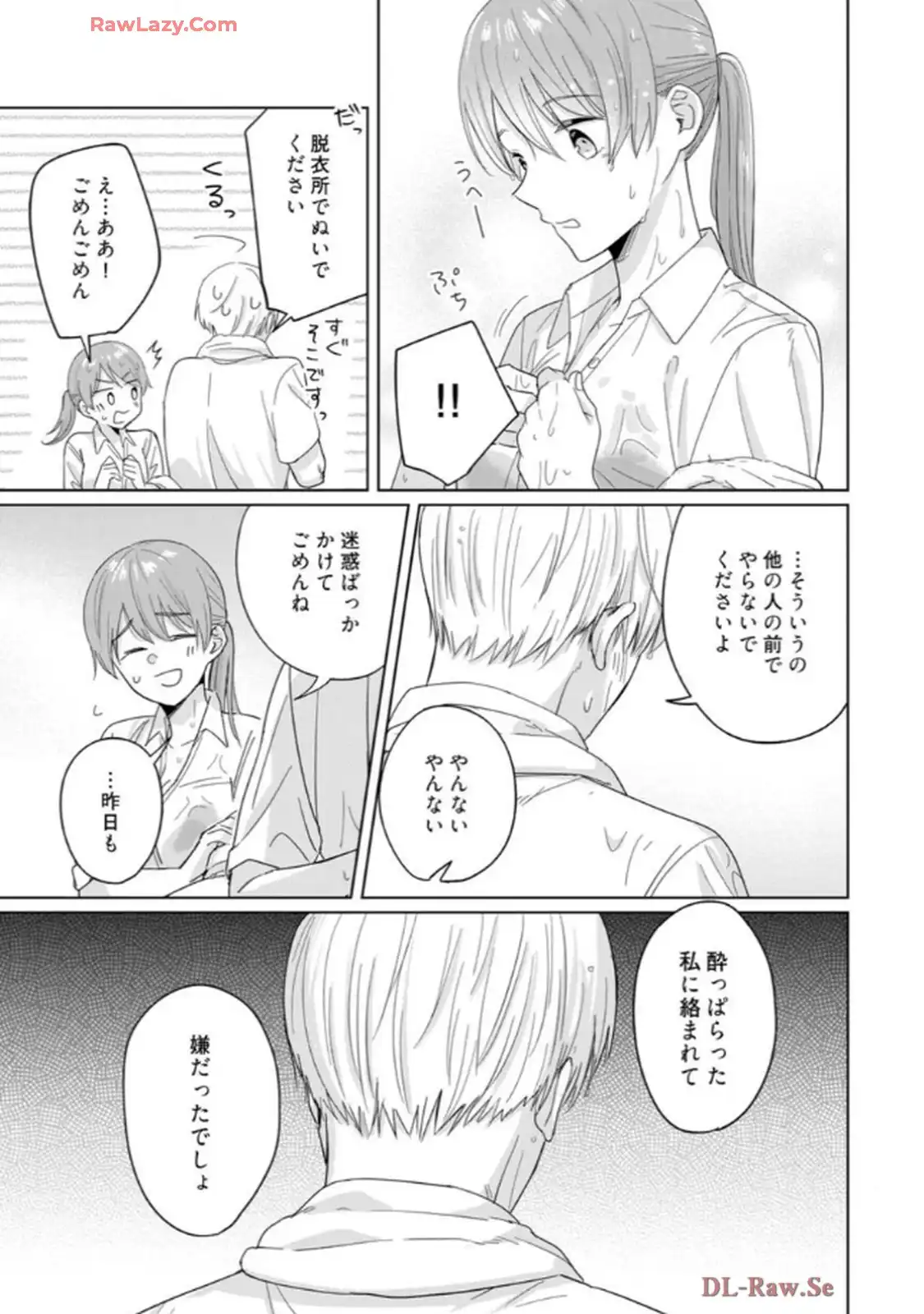 あの夜、覚えてますか？～私にだけ激甘な春日くんと、体からのなりゆき交際～ 第1話 - Page 32