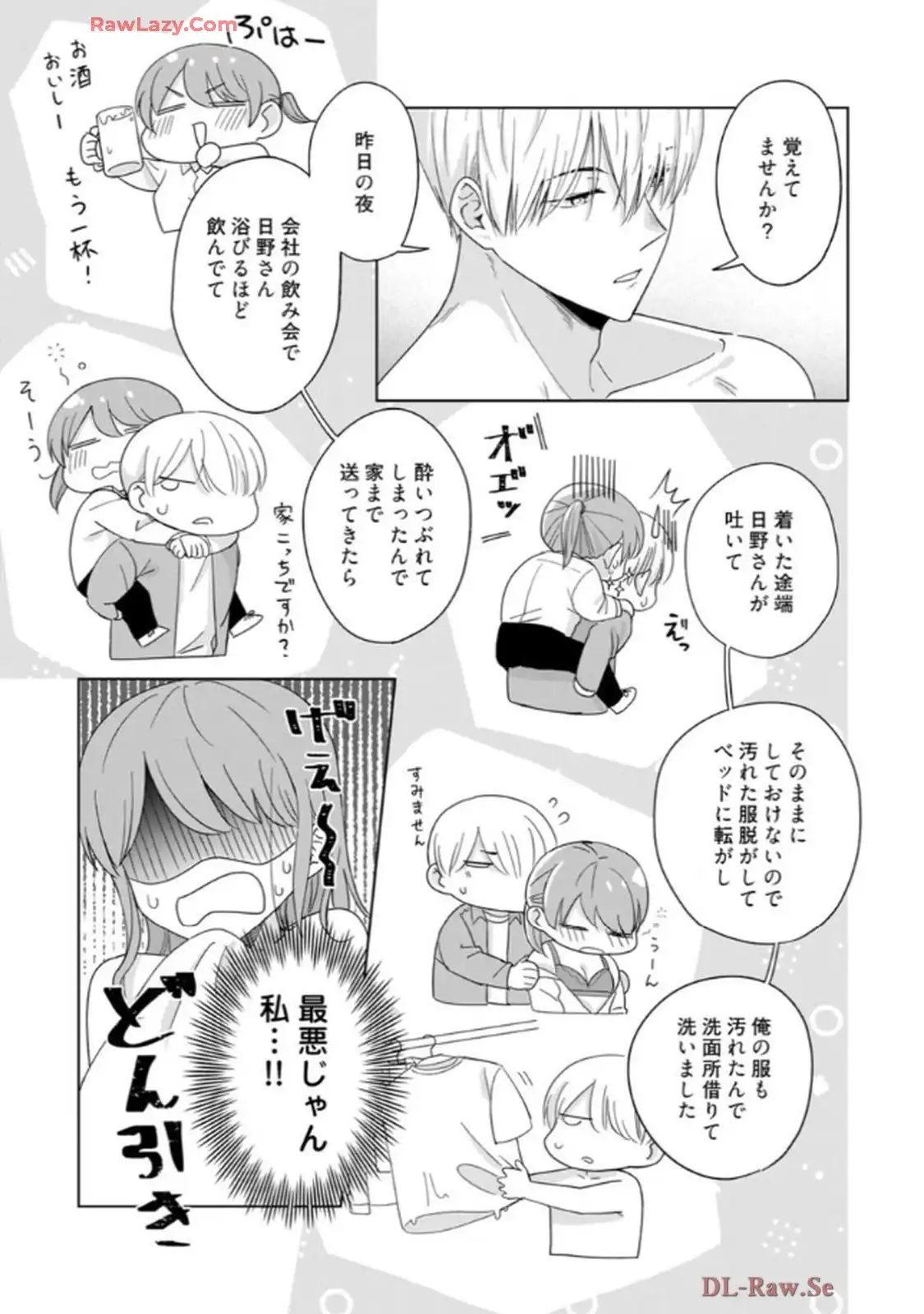 あの夜、覚えてますか？～私にだけ激甘な春日くんと、体からのなりゆき交際～ 第1話 - Page 6