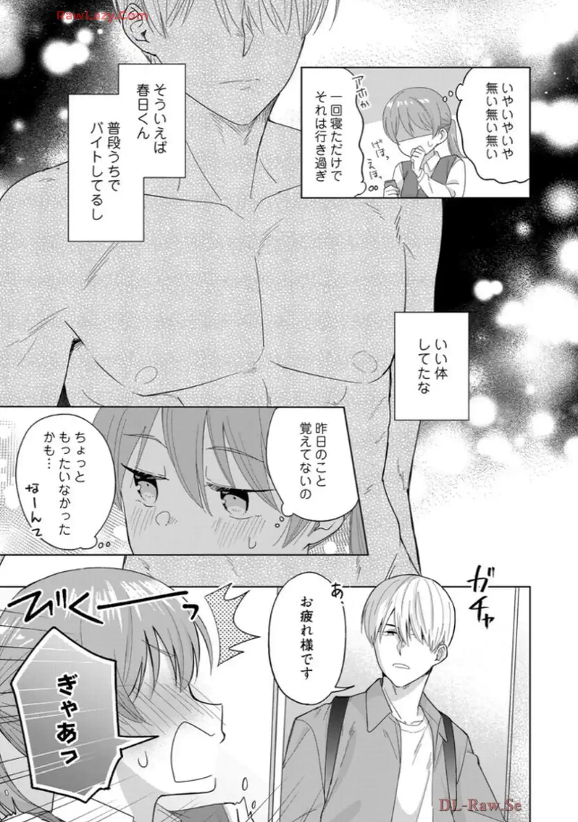 あの夜、覚えてますか？～私にだけ激甘な春日くんと、体からのなりゆき交際～ 第1話 - Page 10