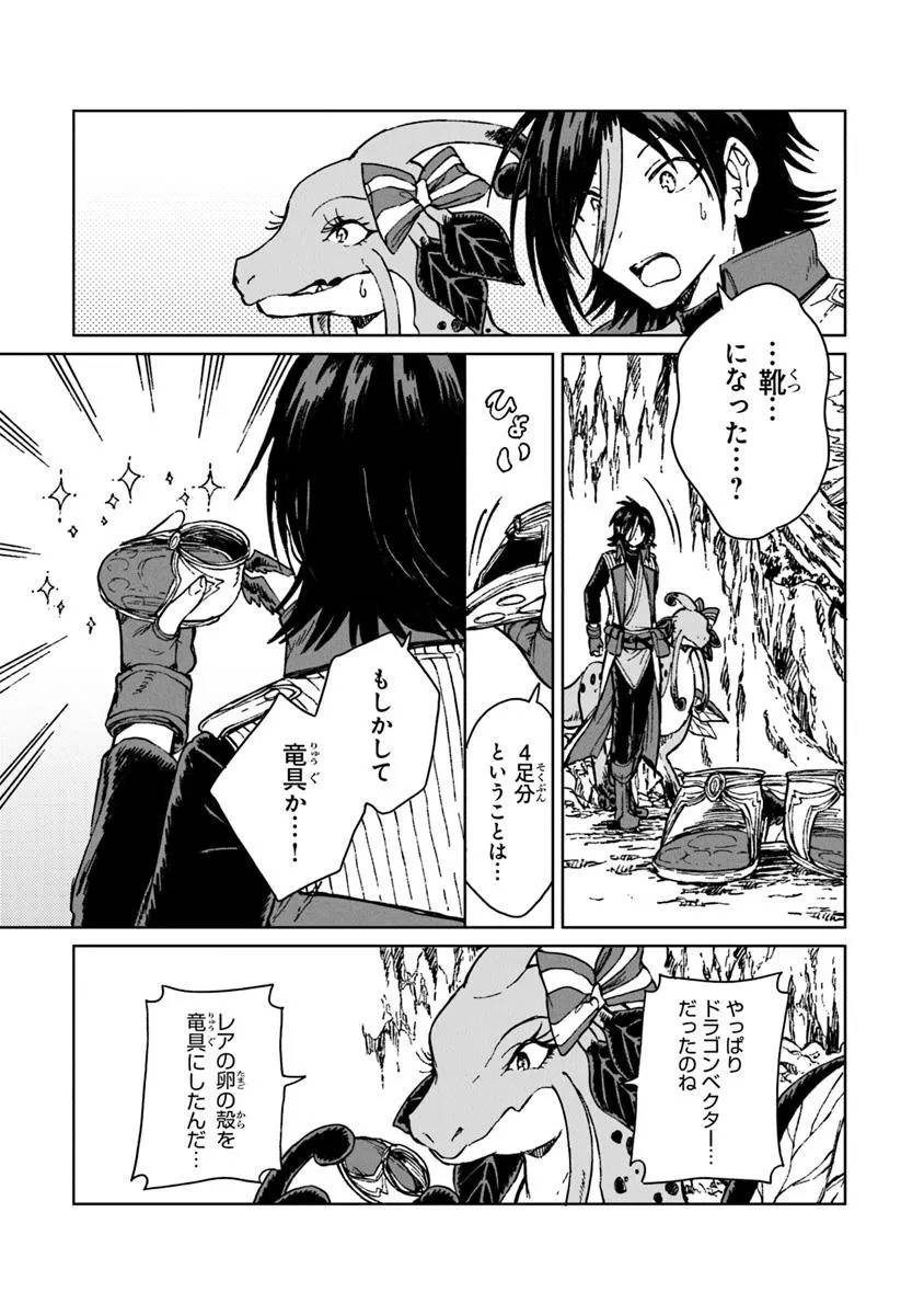 S級ギルドを追放されたけど、実は俺だけドラゴンの言葉がわかるので、気付いたときには竜騎士の頂点を極めてました。 - raw - 第36.2話 - https://jppp.mangajikan.cc/jppp/06141559/2kd3lqpniew.jpg