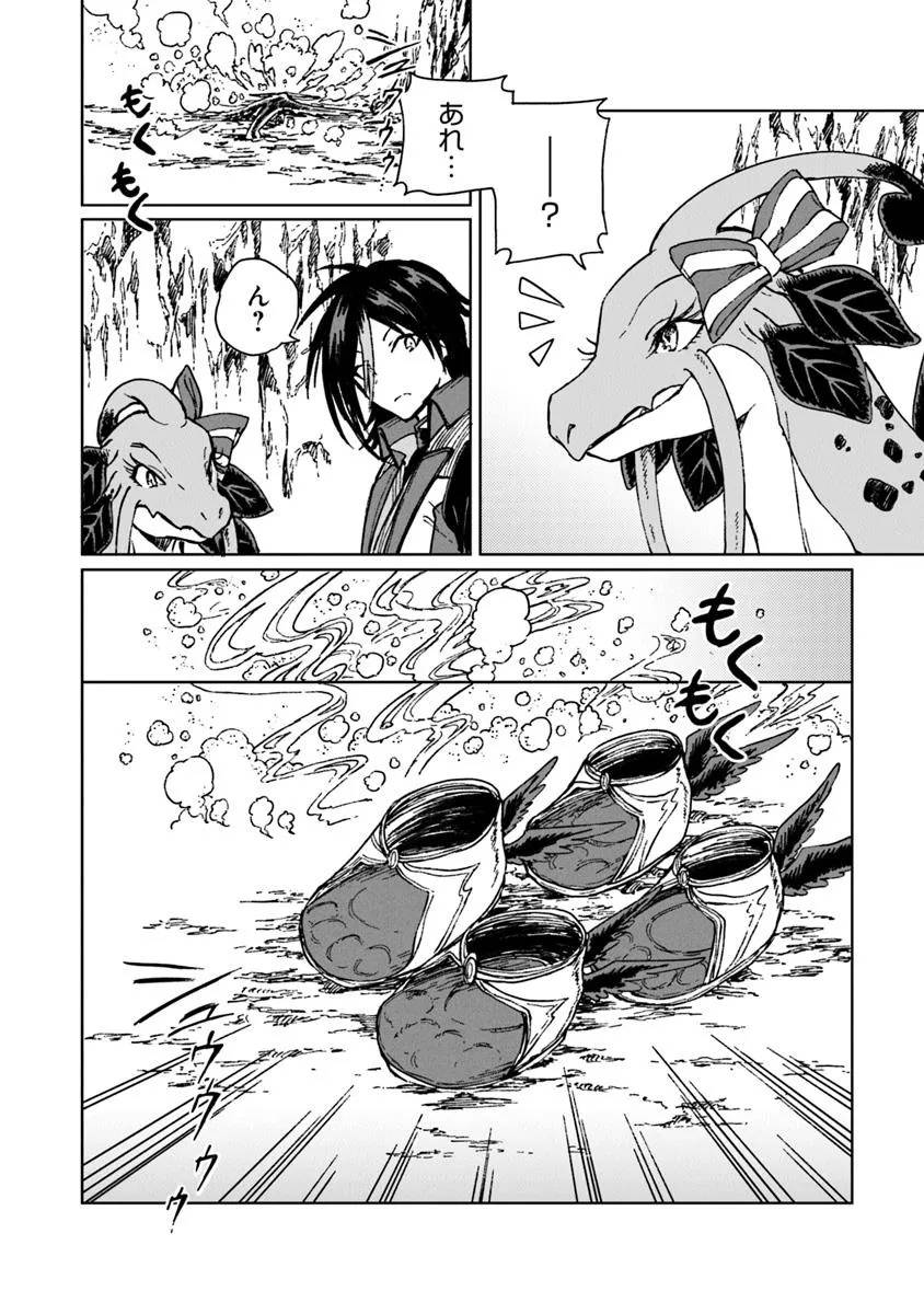 S級ギルドを追放されたけど、実は俺だけドラゴンの言葉がわかるので、気付いたときには竜騎士の頂点を極めてました。 - raw - 第36.2話 - https://jppp.mangajikan.cc/jppp/06141559/4vtn0mojrpn.jpg