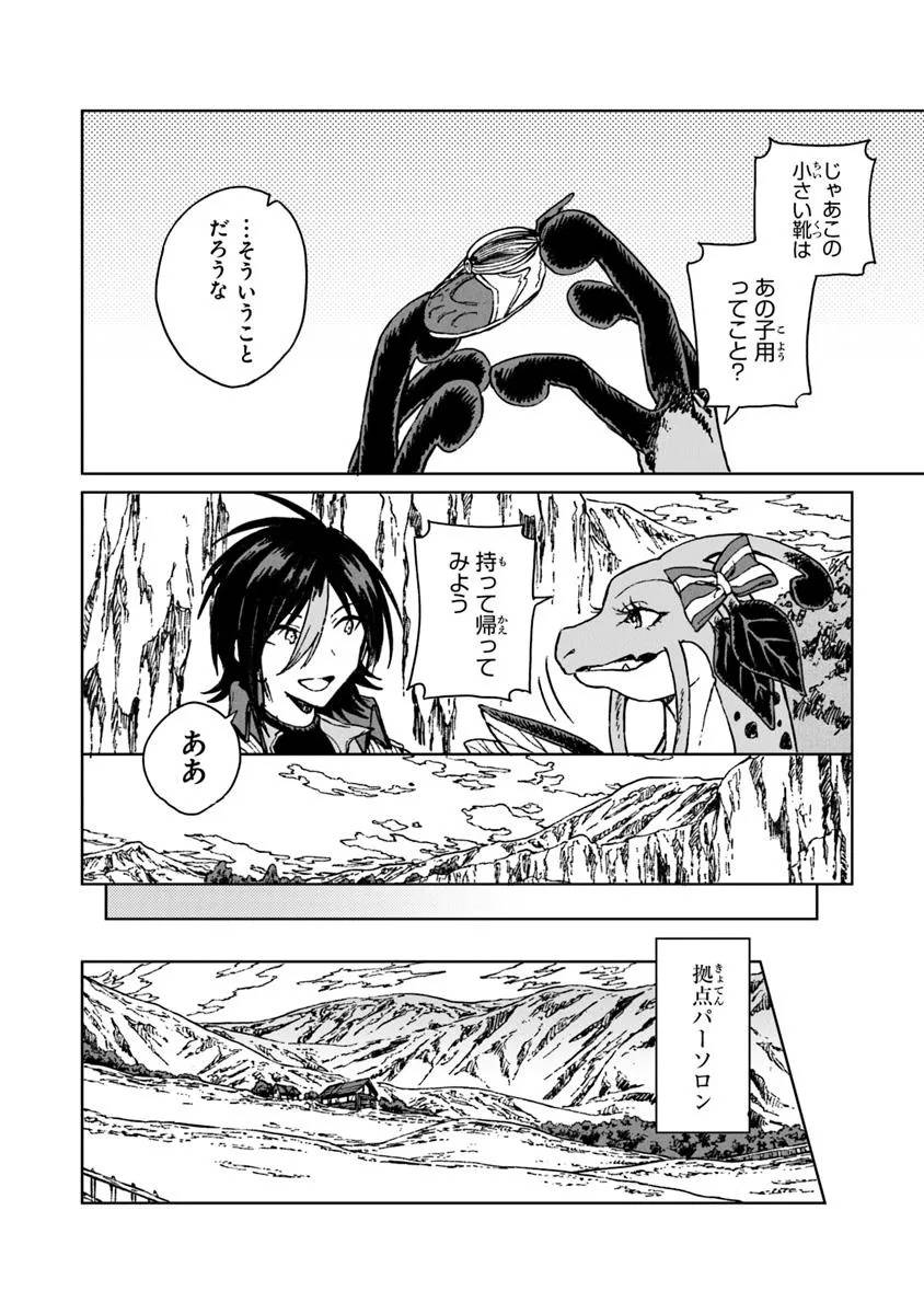 S級ギルドを追放されたけど、実は俺だけドラゴンの言葉がわかるので、気付いたときには竜騎士の頂点を極めてました。 - raw - 第36.2話 - https://jppp.mangajikan.cc/jppp/06141559/h5k1bs0eexg.jpg
