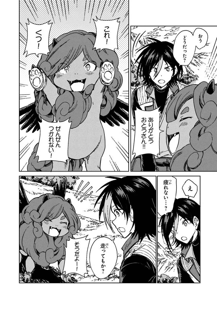 S級ギルドを追放されたけど、実は俺だけドラゴンの言葉がわかるので、気付いたときには竜騎士の頂点を極めてました。 - raw - 第36.2話 - https://jppp.mangajikan.cc/jppp/06141559/jghdt1vwbyx.jpg