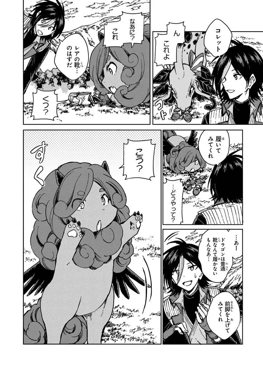 S級ギルドを追放されたけど、実は俺だけドラゴンの言葉がわかるので、気付いたときには竜騎士の頂点を極めてました。 - raw - 第36.2話 - https://jppp.mangajikan.cc/jppp/06141559/nkawh2s0th5.jpg