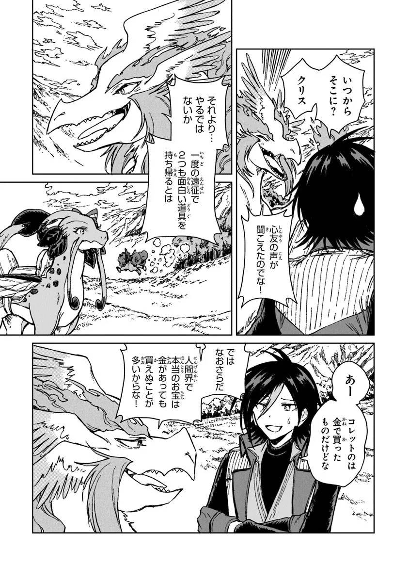 S級ギルドを追放されたけど、実は俺だけドラゴンの言葉がわかるので、気付いたときには竜騎士の頂点を極めてました。 - raw - 第36.2話 - https://jppp.mangajikan.cc/jppp/06141559/qxgbsnxkdzy.jpg