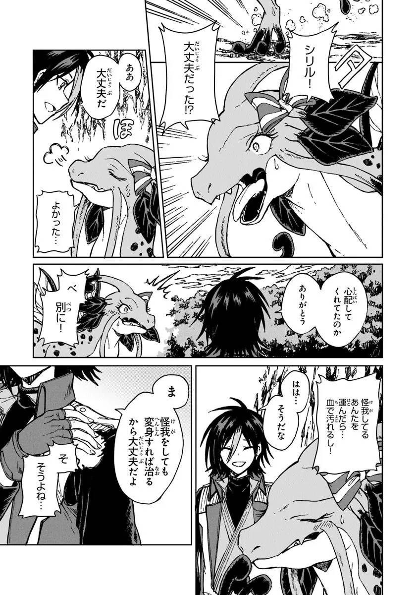 S級ギルドを追放されたけど、実は俺だけドラゴンの言葉がわかるので、気付いたときには竜騎士の頂点を極めてました。 - raw - 第36.2話 - https://jppp.mangajikan.cc/jppp/06141559/spi0xw5kctv.jpg