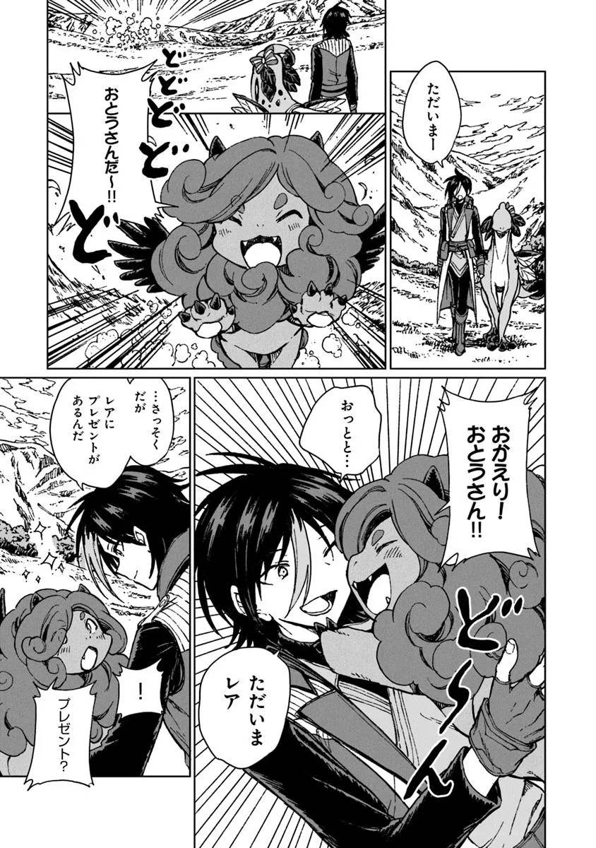 S級ギルドを追放されたけど、実は俺だけドラゴンの言葉がわかるので、気付いたときには竜騎士の頂点を極めてました。 - raw - 第36.2話 - https://jppp.mangajikan.cc/jppp/06141559/wp13yib05lf.jpg