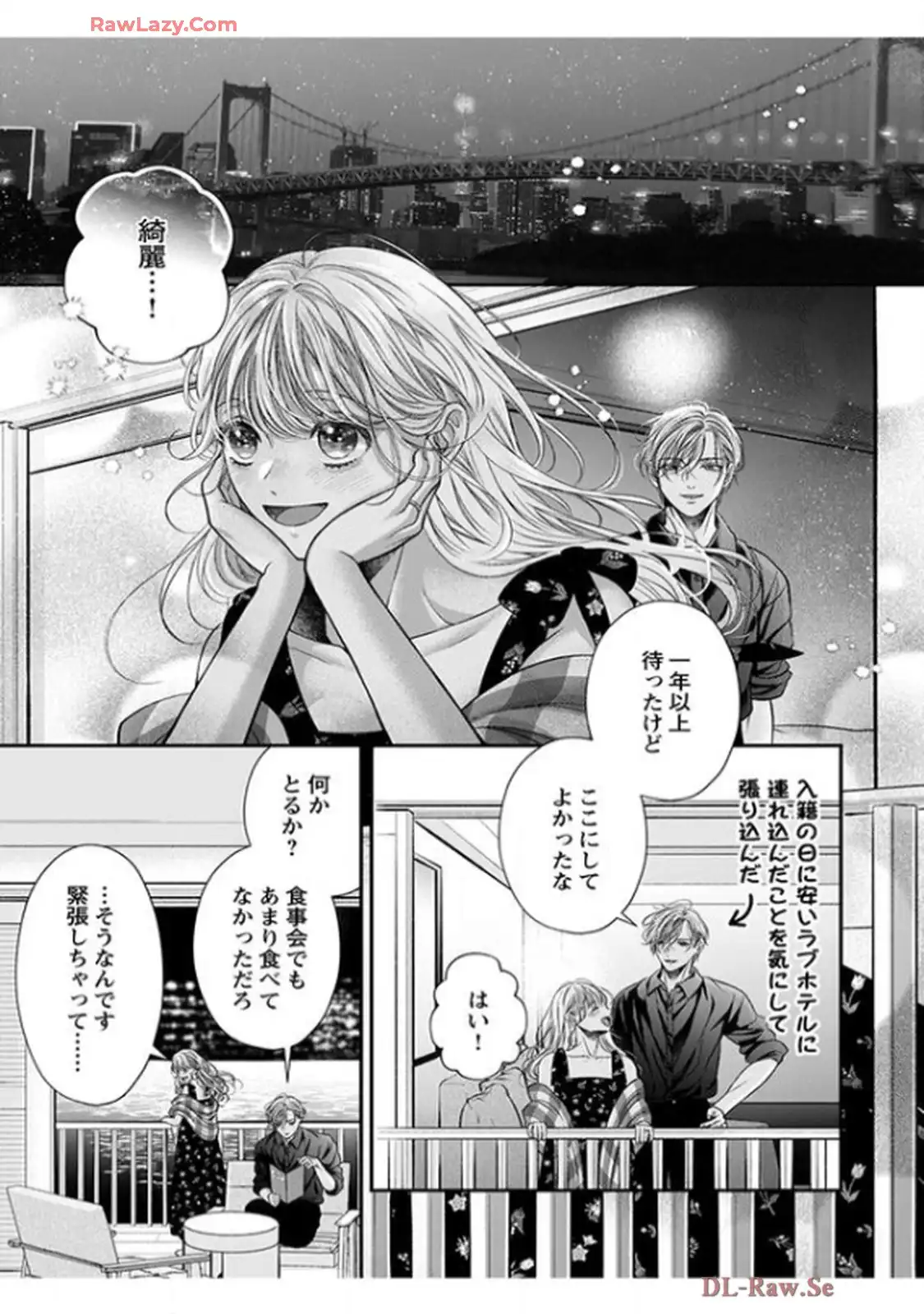 君を抱くのは仕事だから 第26話 - Page 11