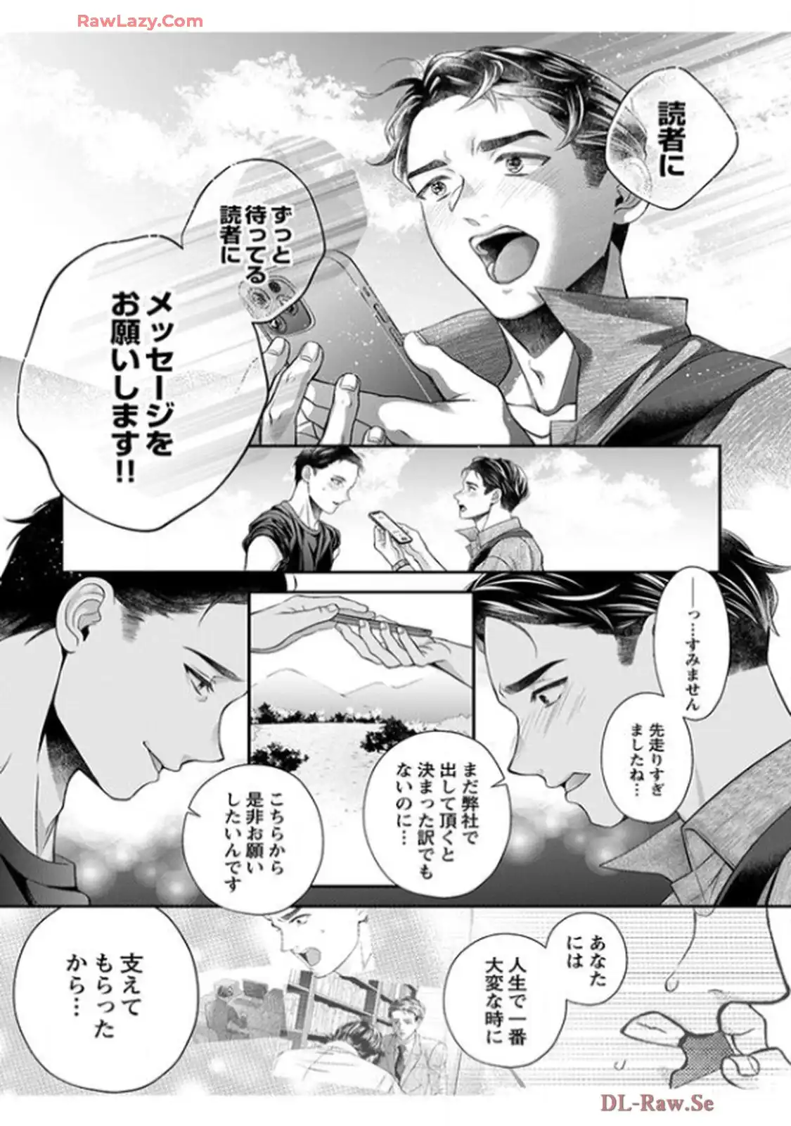 君を抱くのは仕事だから 第26話 - Page 21