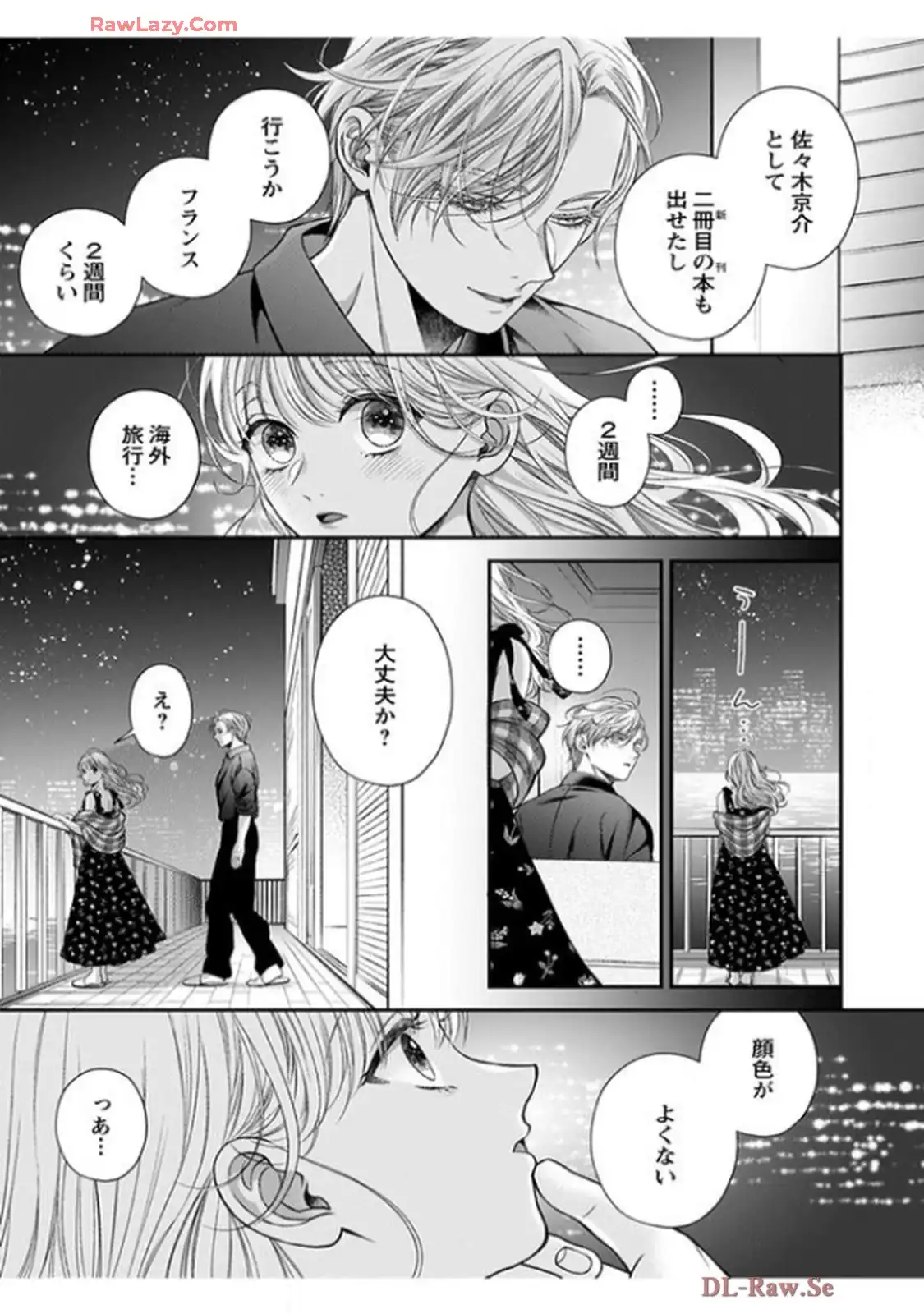 君を抱くのは仕事だから 第26話 - Page 13