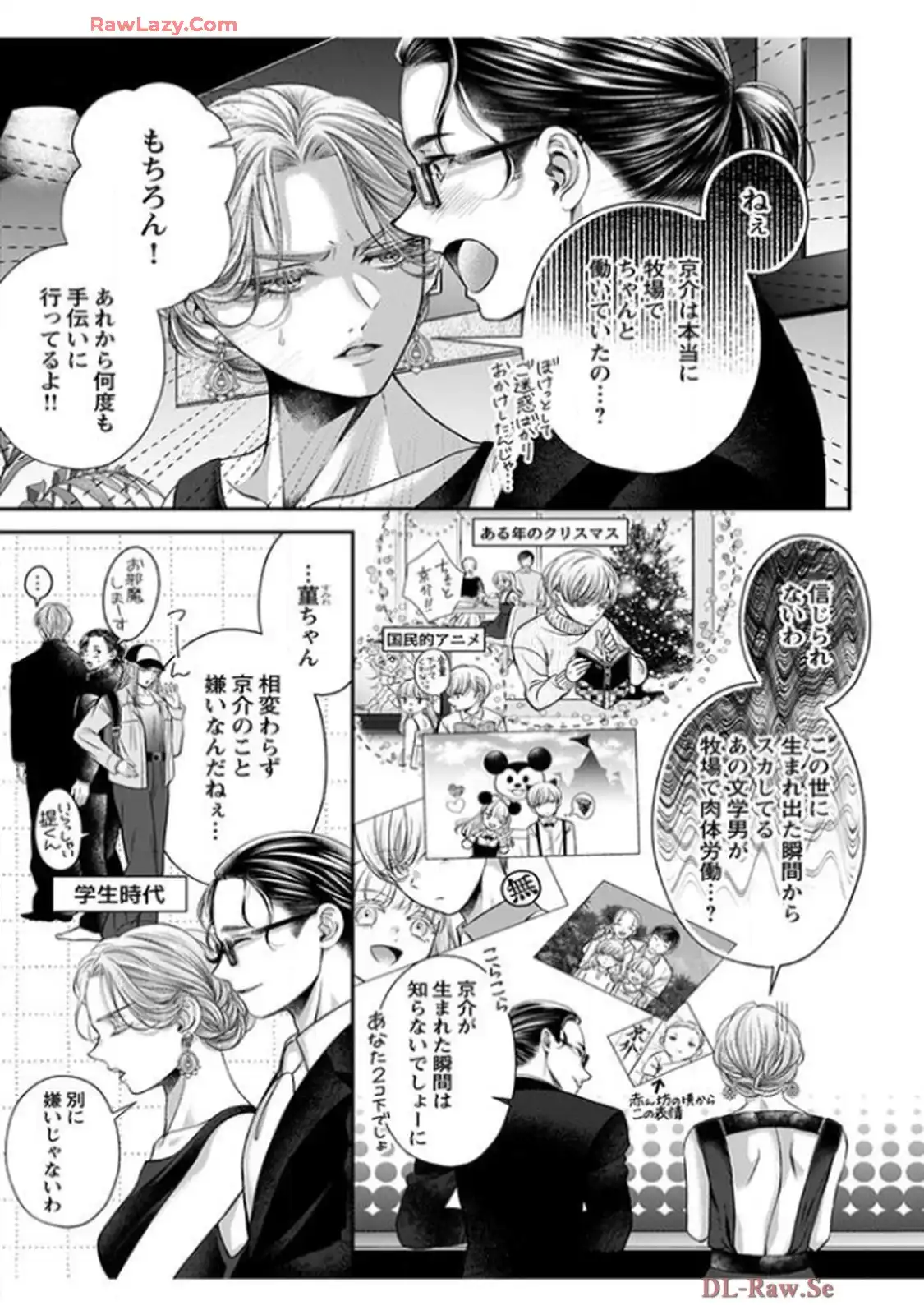 君を抱くのは仕事だから 第26話 - Page 7