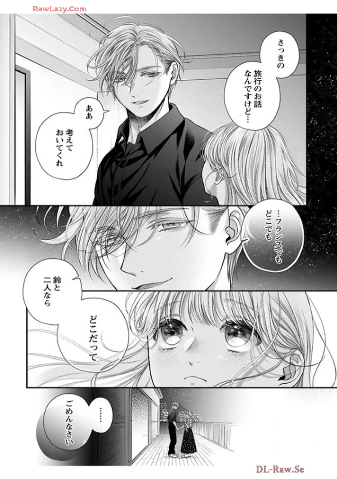 君を抱くのは仕事だから 第26話 - Page 15