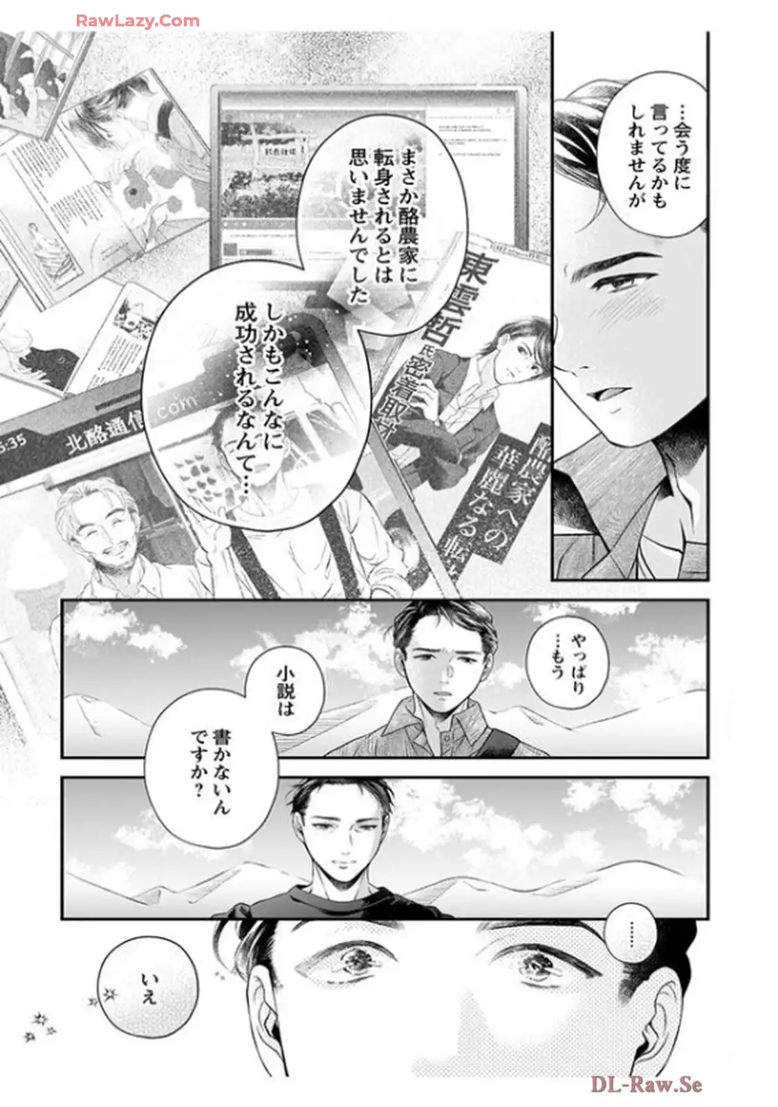 君を抱くのは仕事だから 第26話 - Page 19