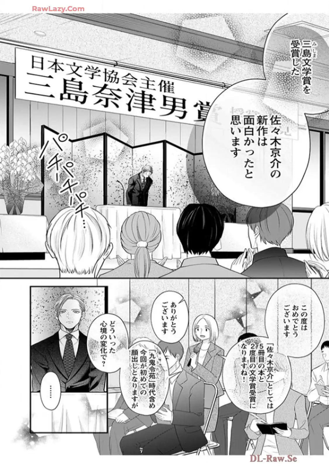 君を抱くのは仕事だから 第26話 - Page 24
