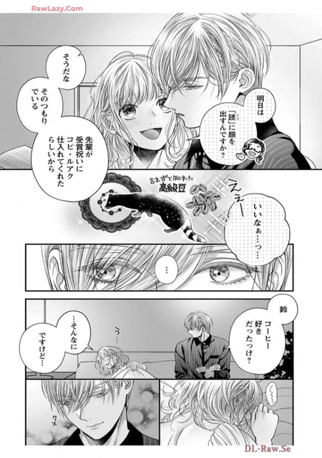 君を抱くのは仕事だから 第26話 - Page 33
