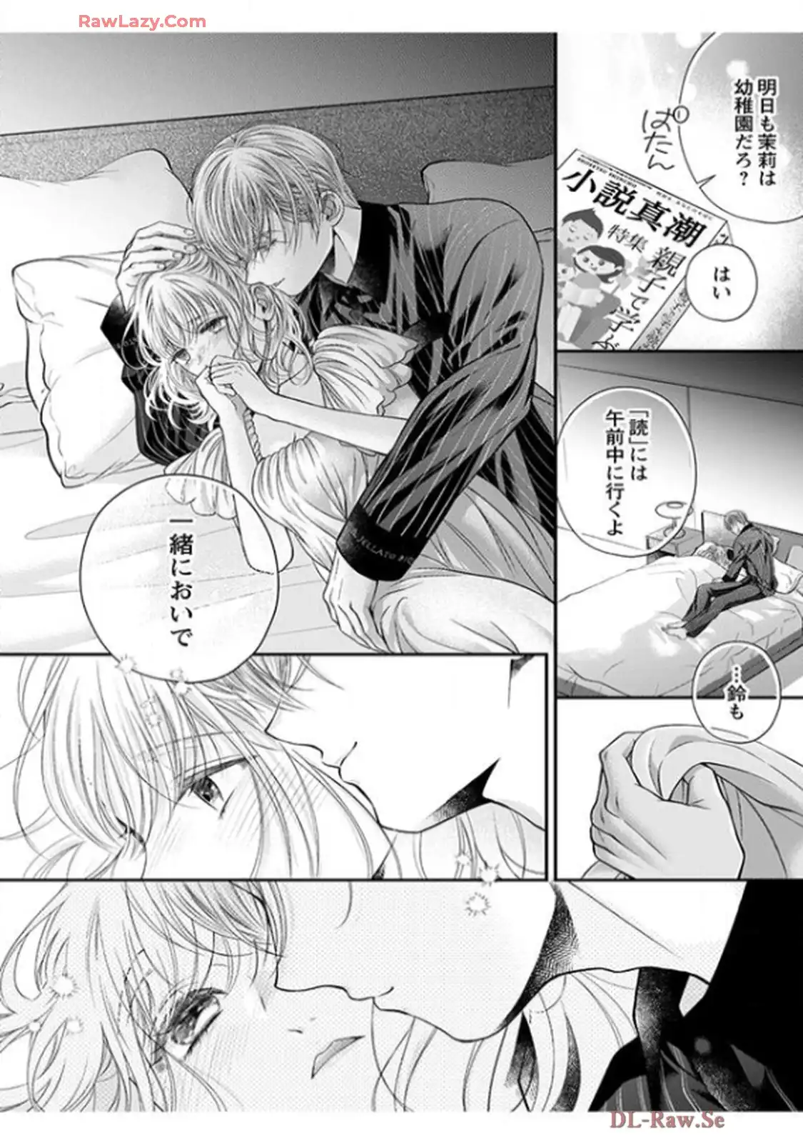 君を抱くのは仕事だから 第26話 - Page 34