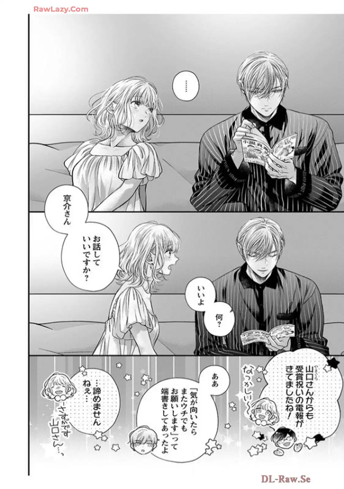 君を抱くのは仕事だから 第26話 - Page 32