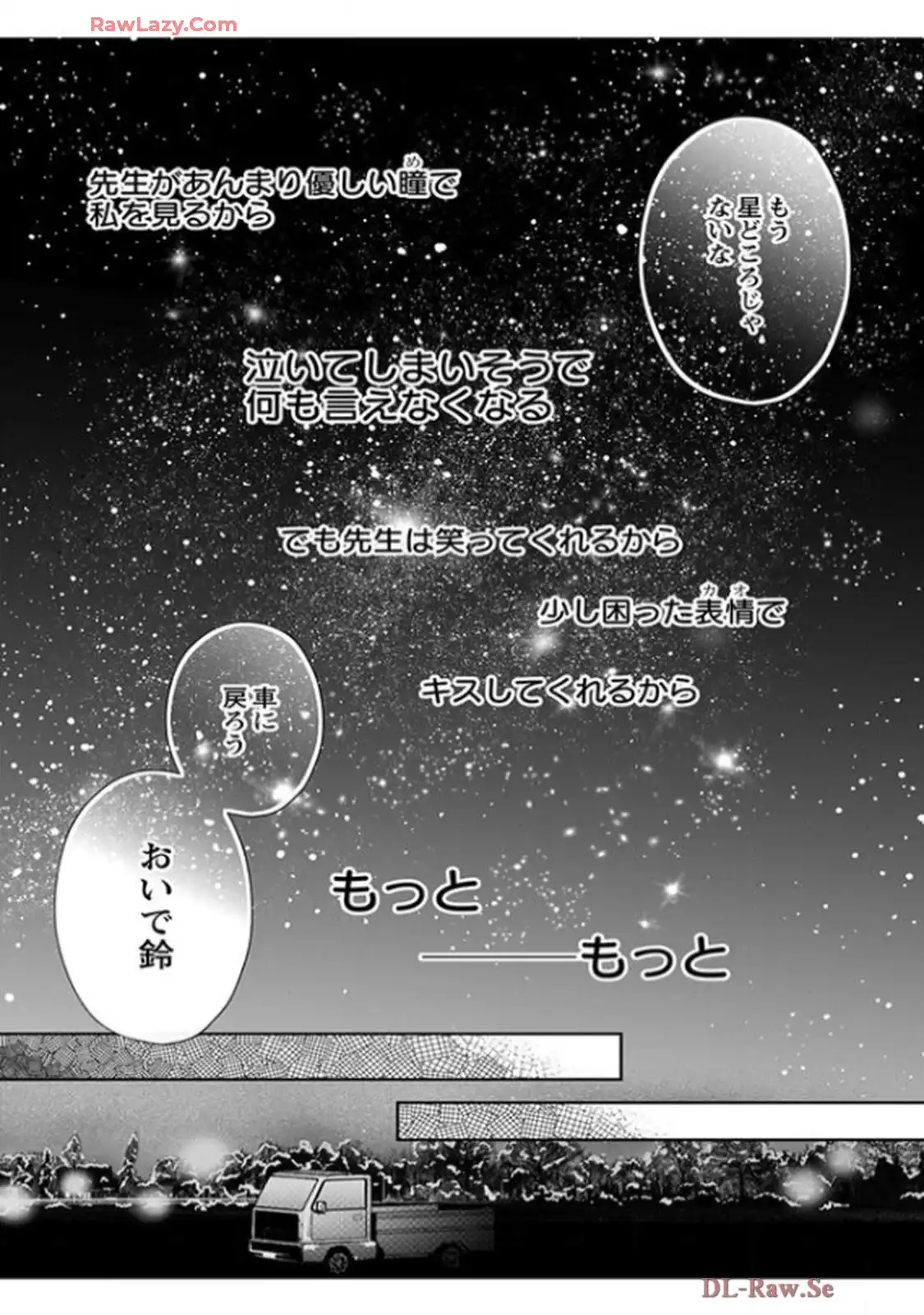 君を抱くのは仕事だから 第22話 - Page 7
