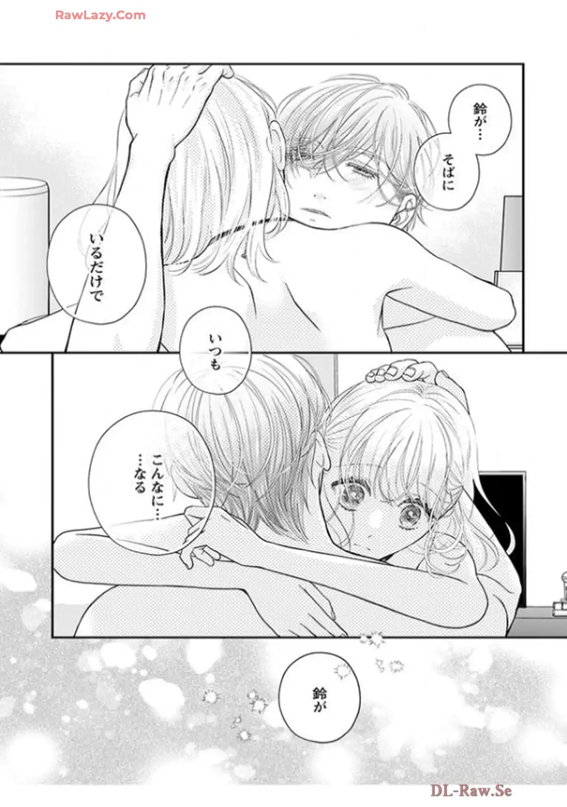 君を抱くのは仕事だから 第22話 - Page 22